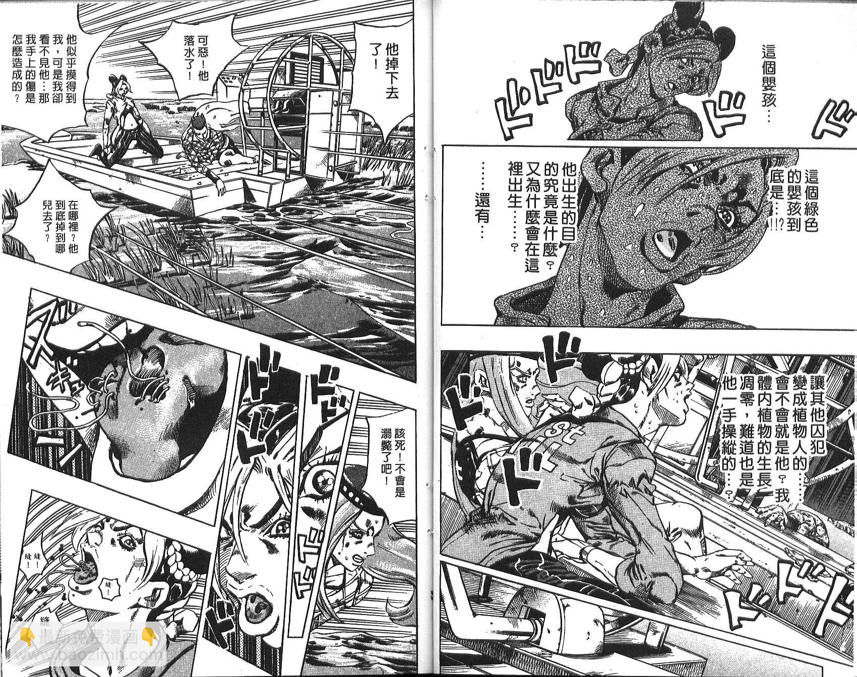 🍴JoJo奇妙冒险 第73卷 第47页