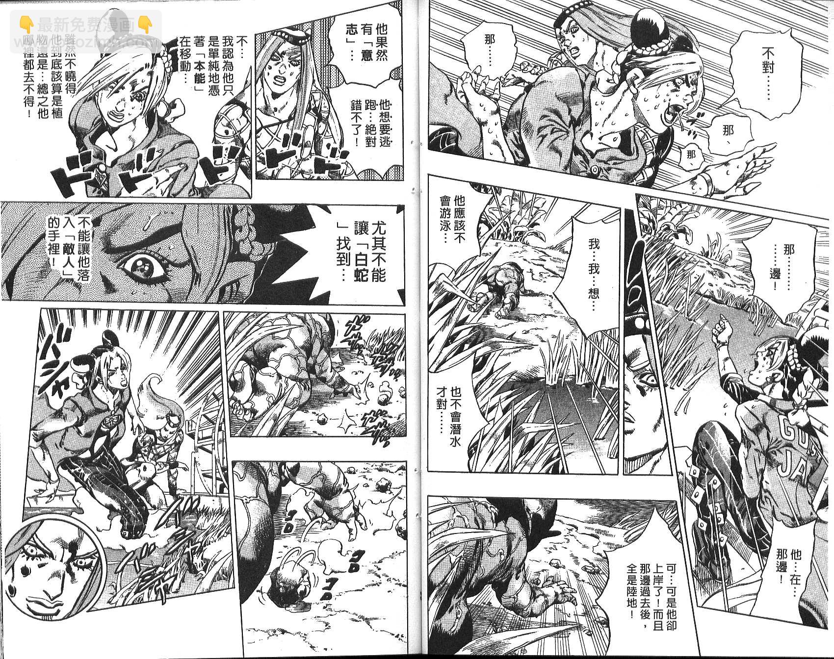 🍴JoJo奇妙冒险 第73卷 第48页