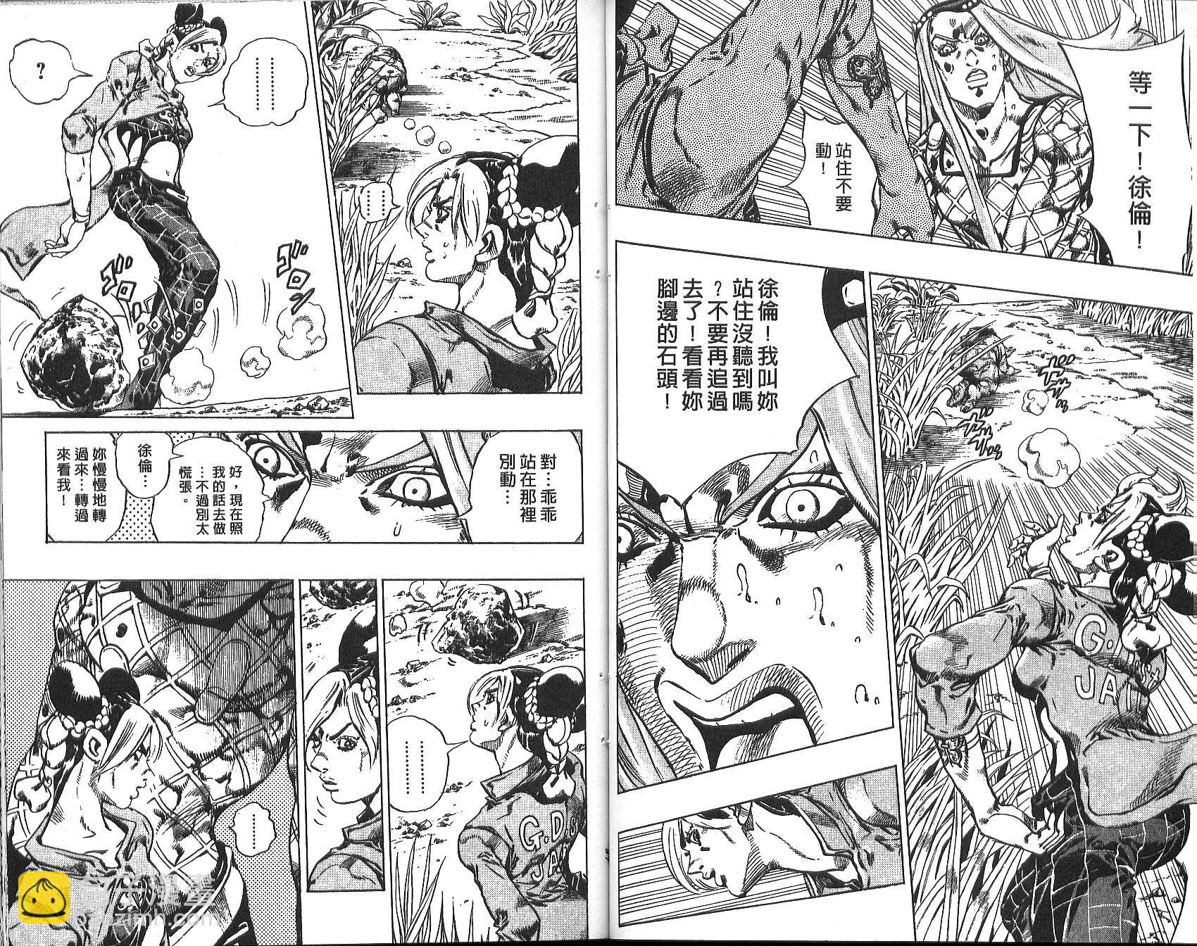 🍴JoJo奇妙冒险 第73卷 第49页