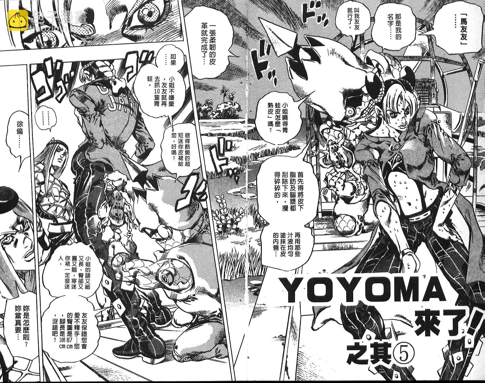 🍴JoJo奇妙冒险 第73卷 第5页