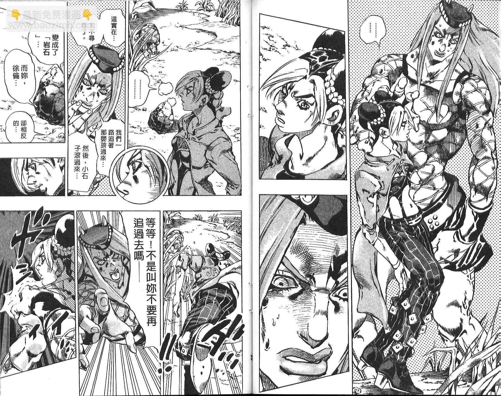 🍴JoJo奇妙冒险 第73卷 第50页