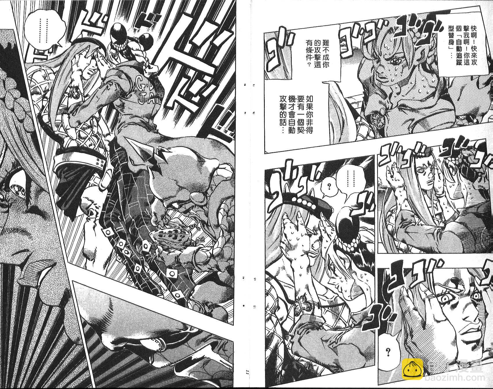 🍴JoJo奇妙冒险 第73卷 第6页