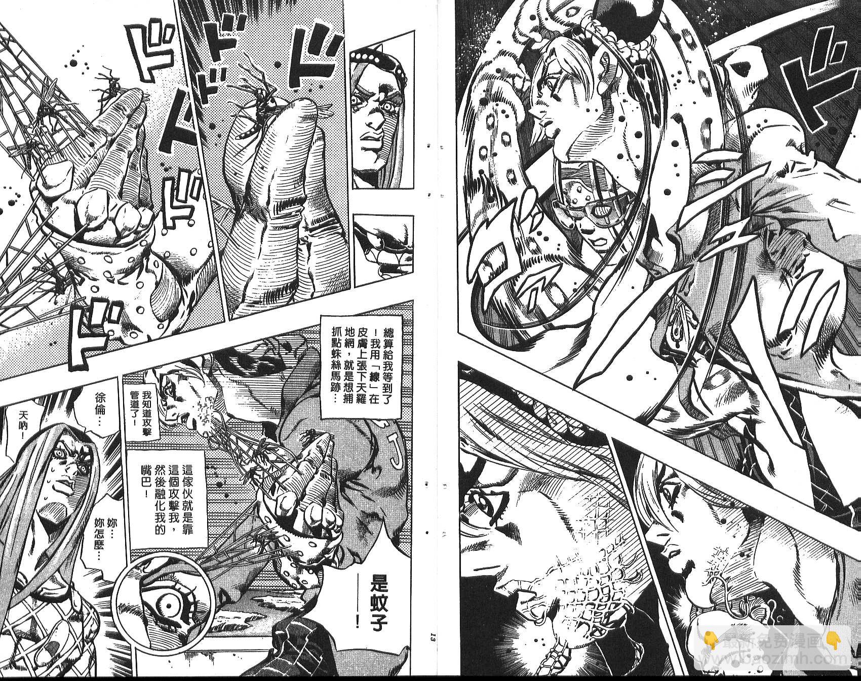 🍴JoJo奇妙冒险 第73卷 第7页