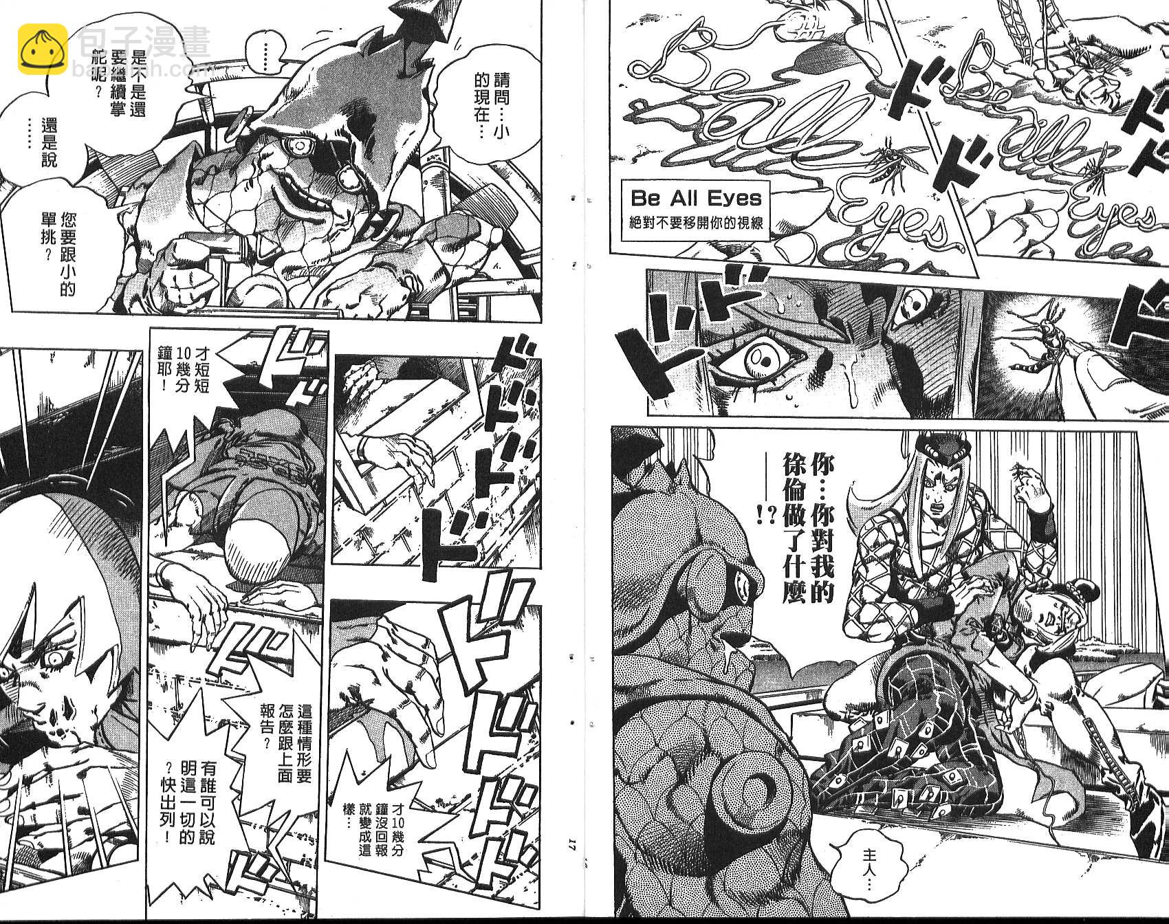 🍴JoJo奇妙冒险 第73卷 第9页