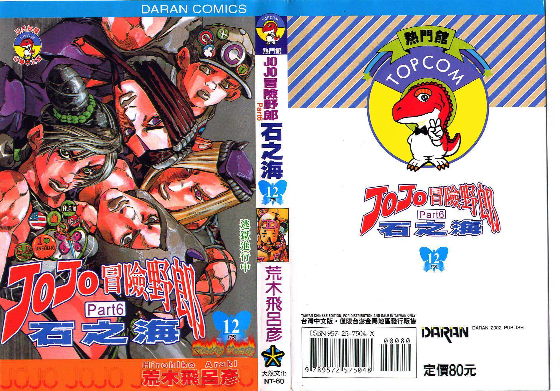 🍴JoJo奇妙冒险 第75卷 第1页