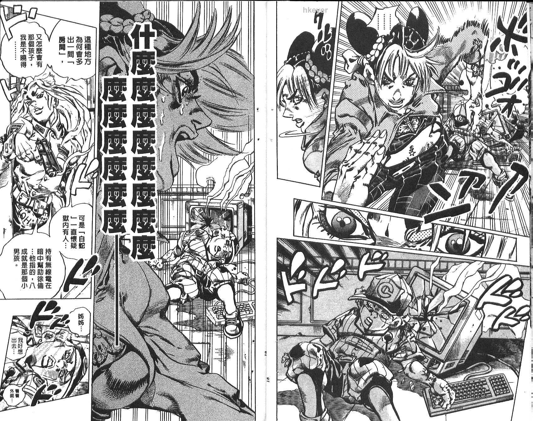 🍴JoJo奇妙冒险 第75卷 第10页