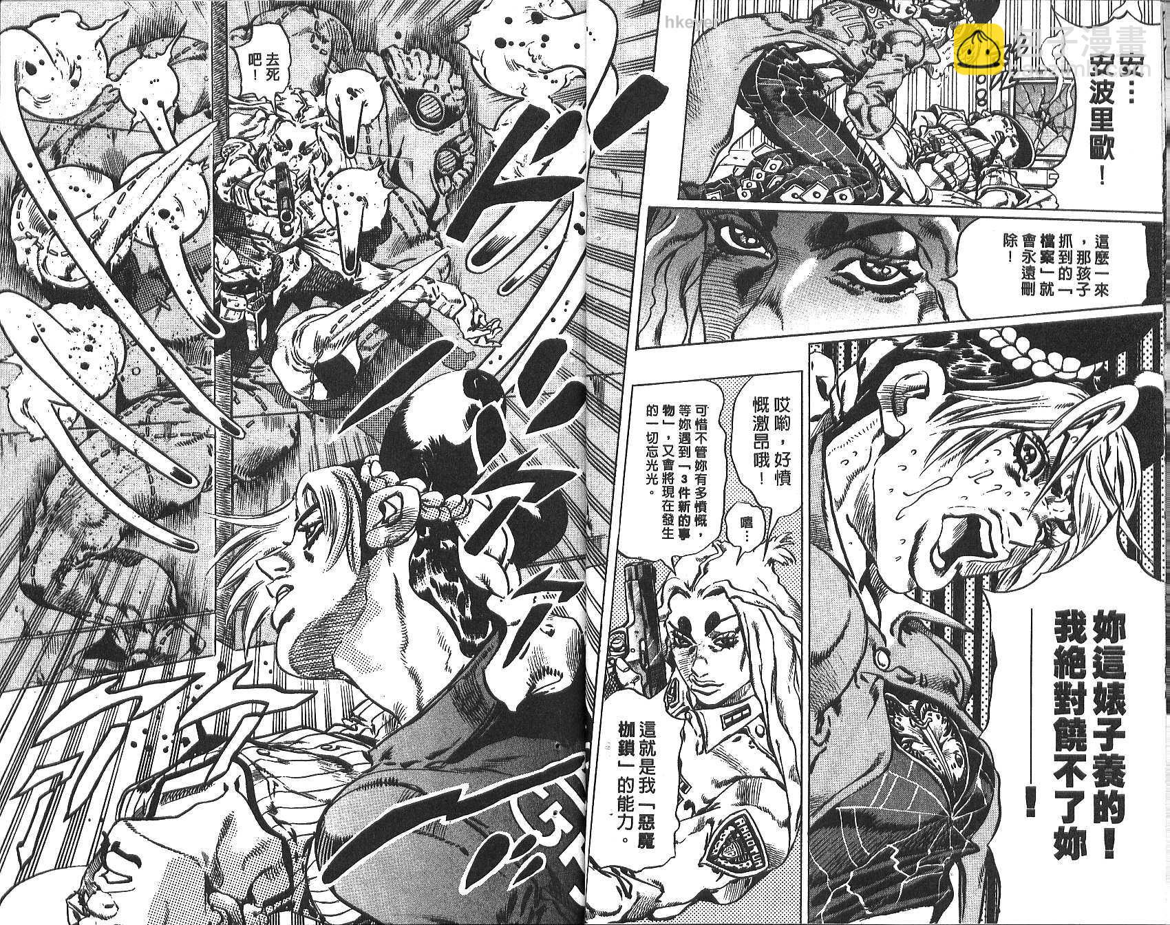🍴JoJo奇妙冒险 第75卷 第11页