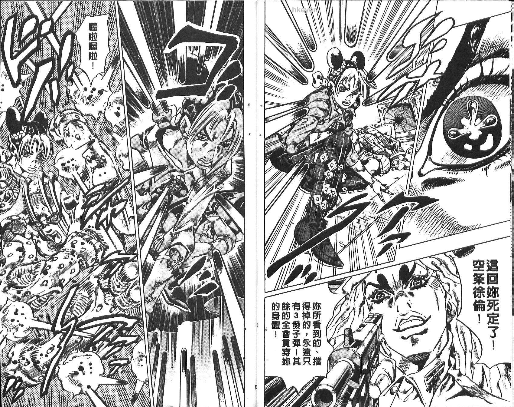 🍴JoJo奇妙冒险 第75卷 第12页