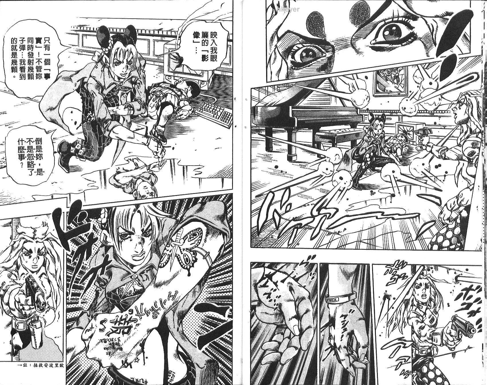 🍴JoJo奇妙冒险 第75卷 第13页