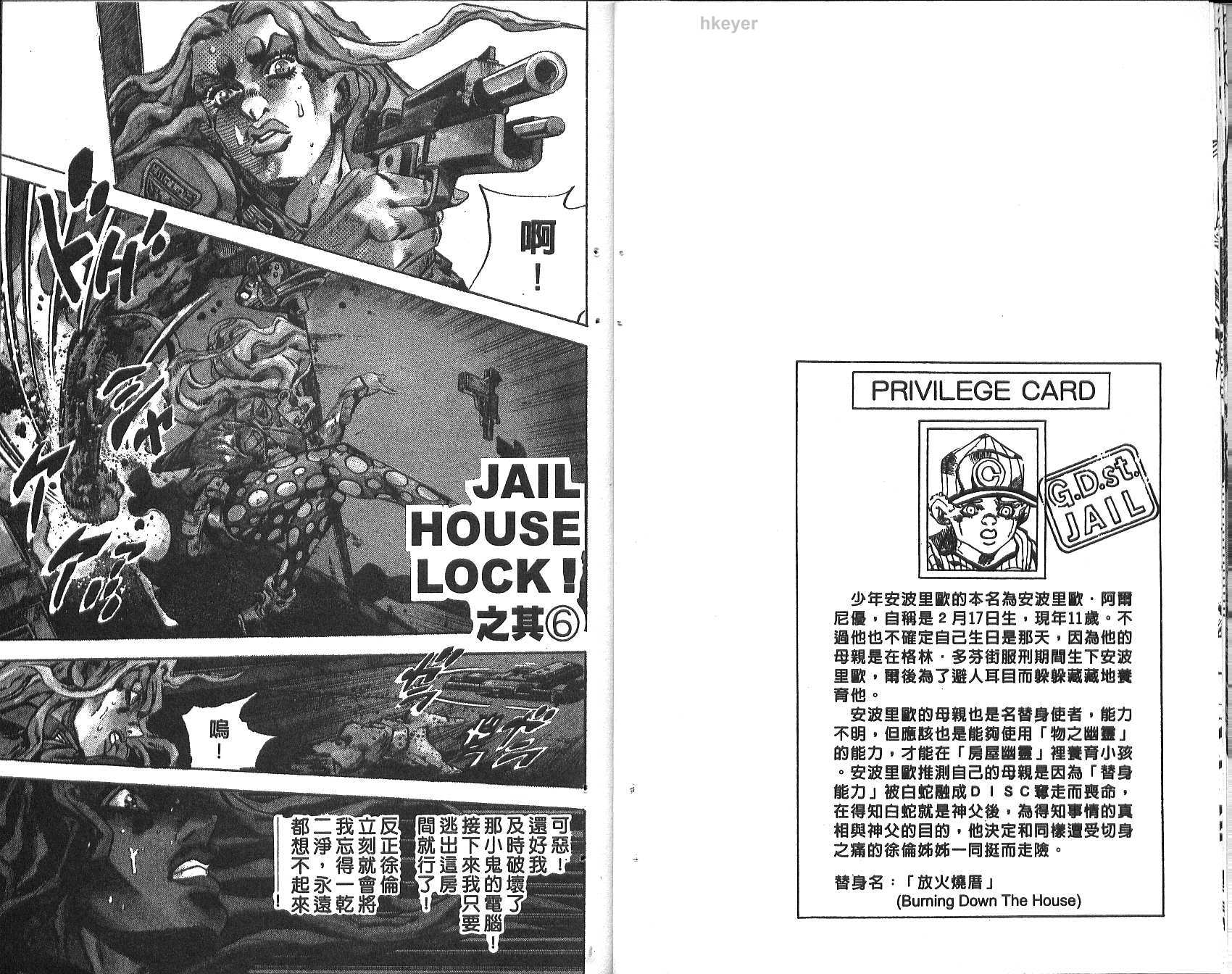 🍴JoJo奇妙冒险 第75卷 第14页