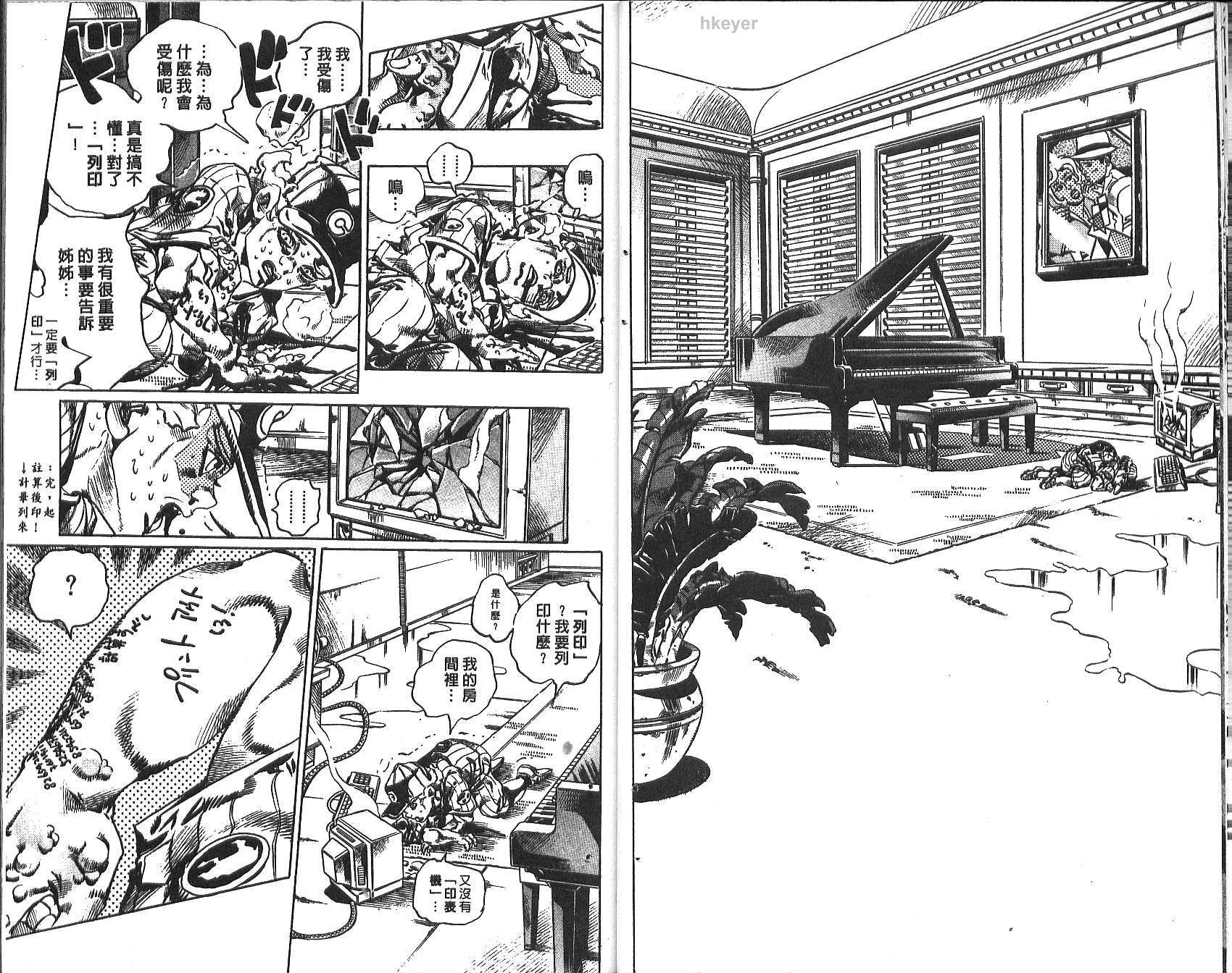 🍴JoJo奇妙冒险 第75卷 第16页
