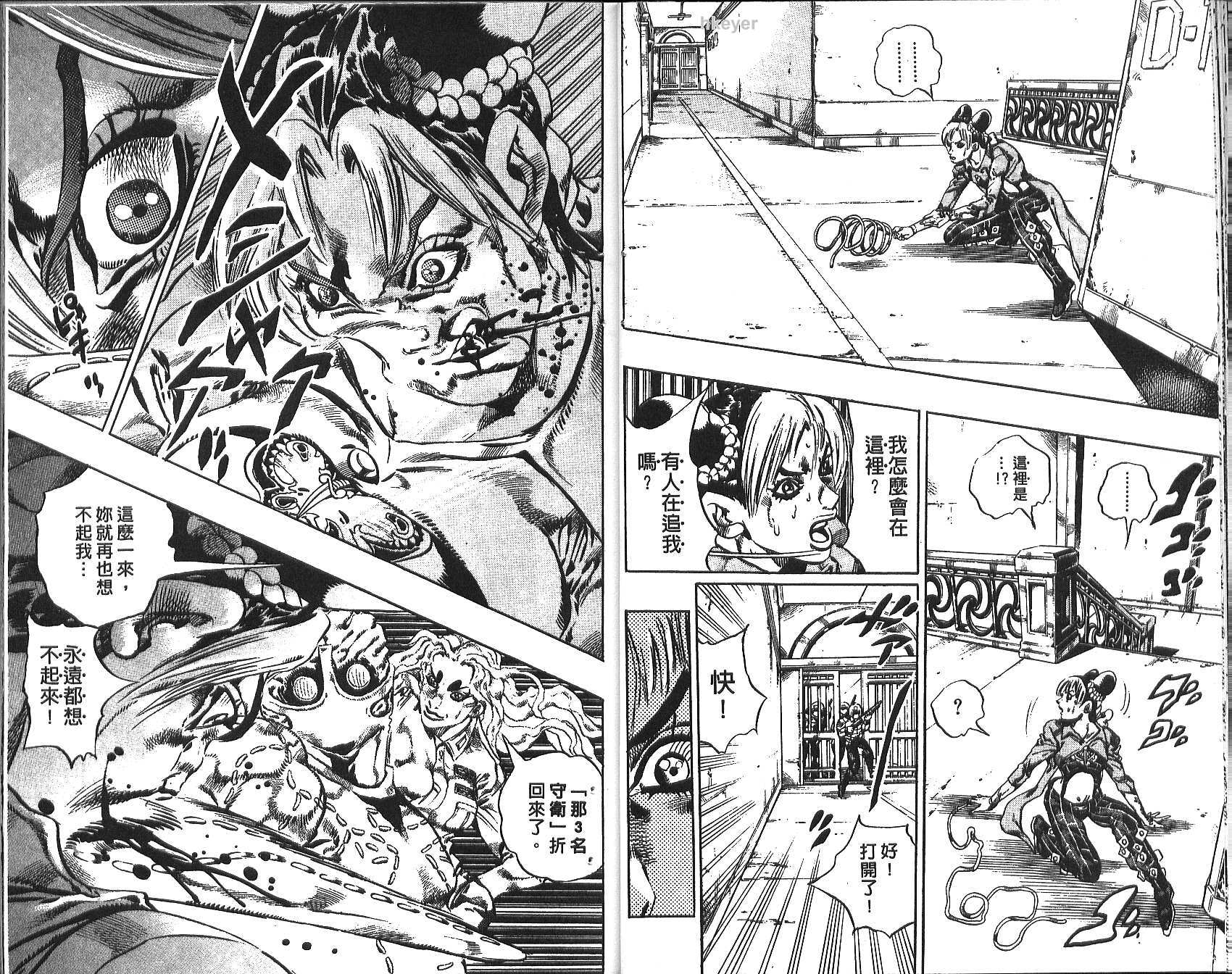 🍴JoJo奇妙冒险 第75卷 第19页
