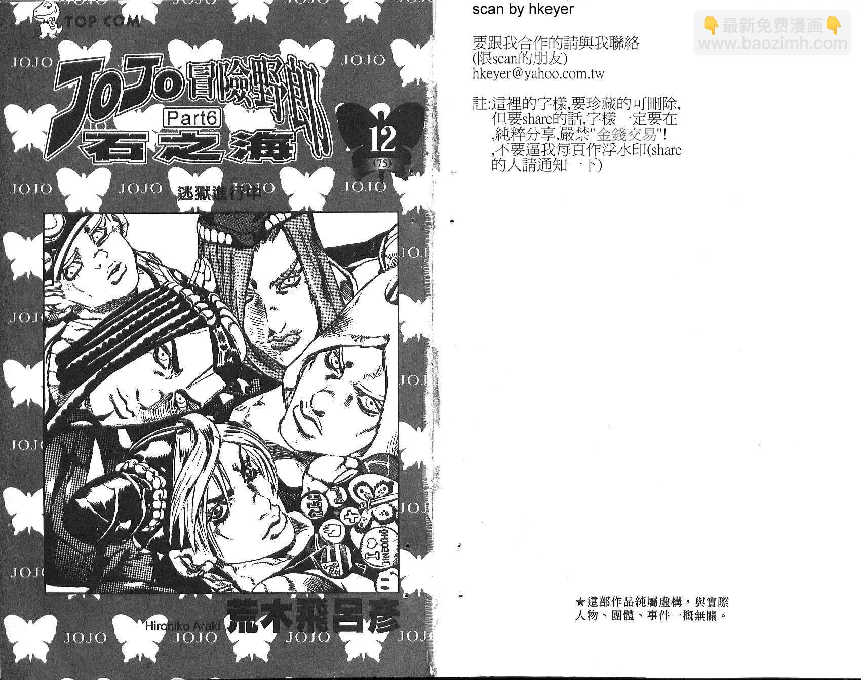 🍴JoJo奇妙冒险 第75卷 第2页