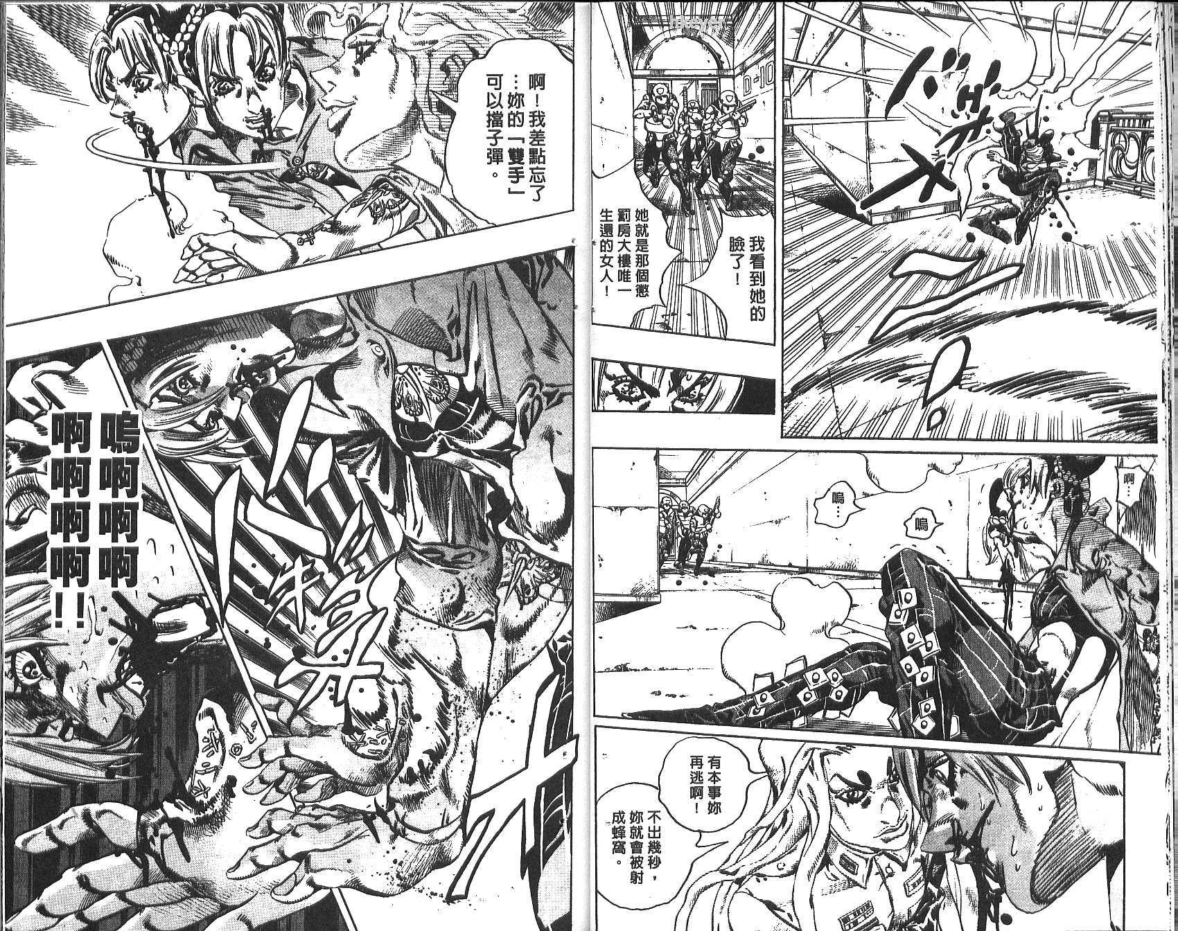 🍴JoJo奇妙冒险 第75卷 第20页