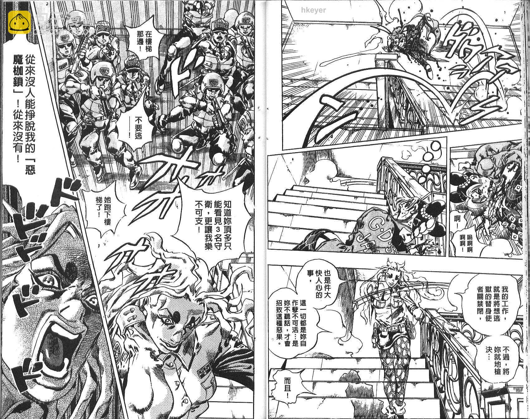 🍴JoJo奇妙冒险 第75卷 第21页