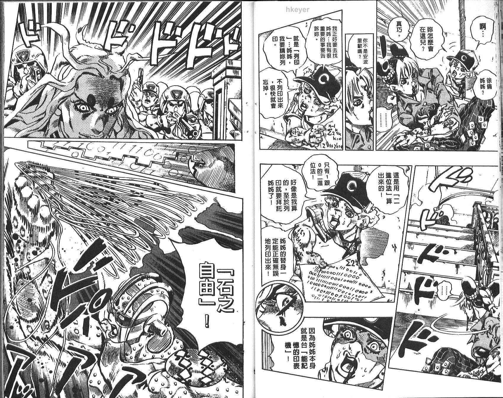 🍴JoJo奇妙冒险 第75卷 第22页