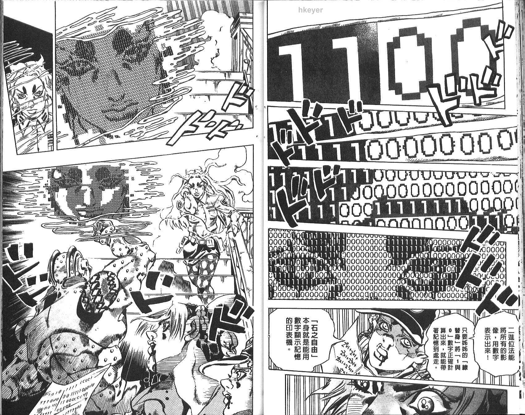 🍴JoJo奇妙冒险 第75卷 第23页
