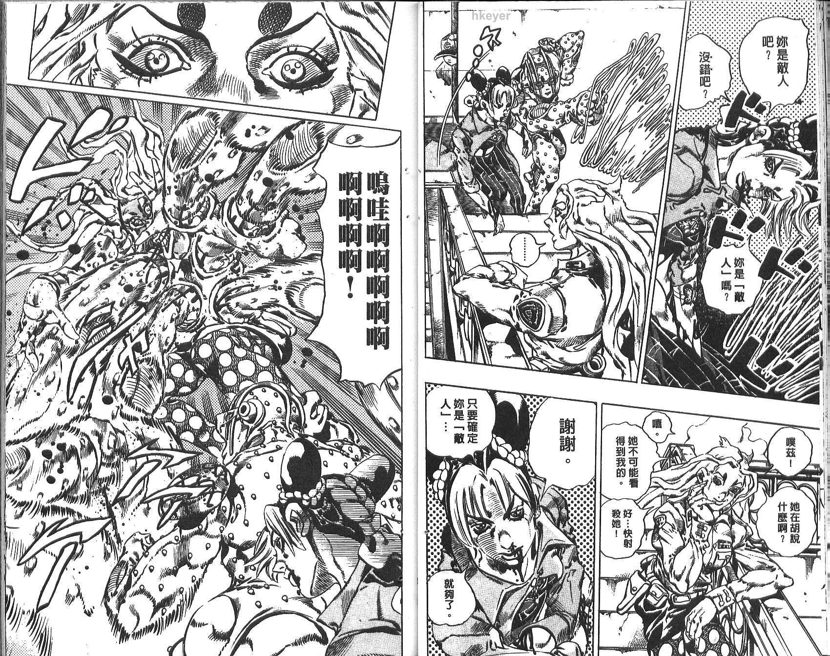 🍴JoJo奇妙冒险 第75卷 第24页