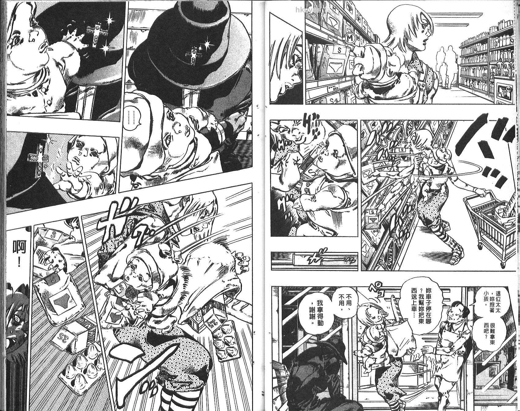 🍴JoJo奇妙冒险 第75卷 第26页