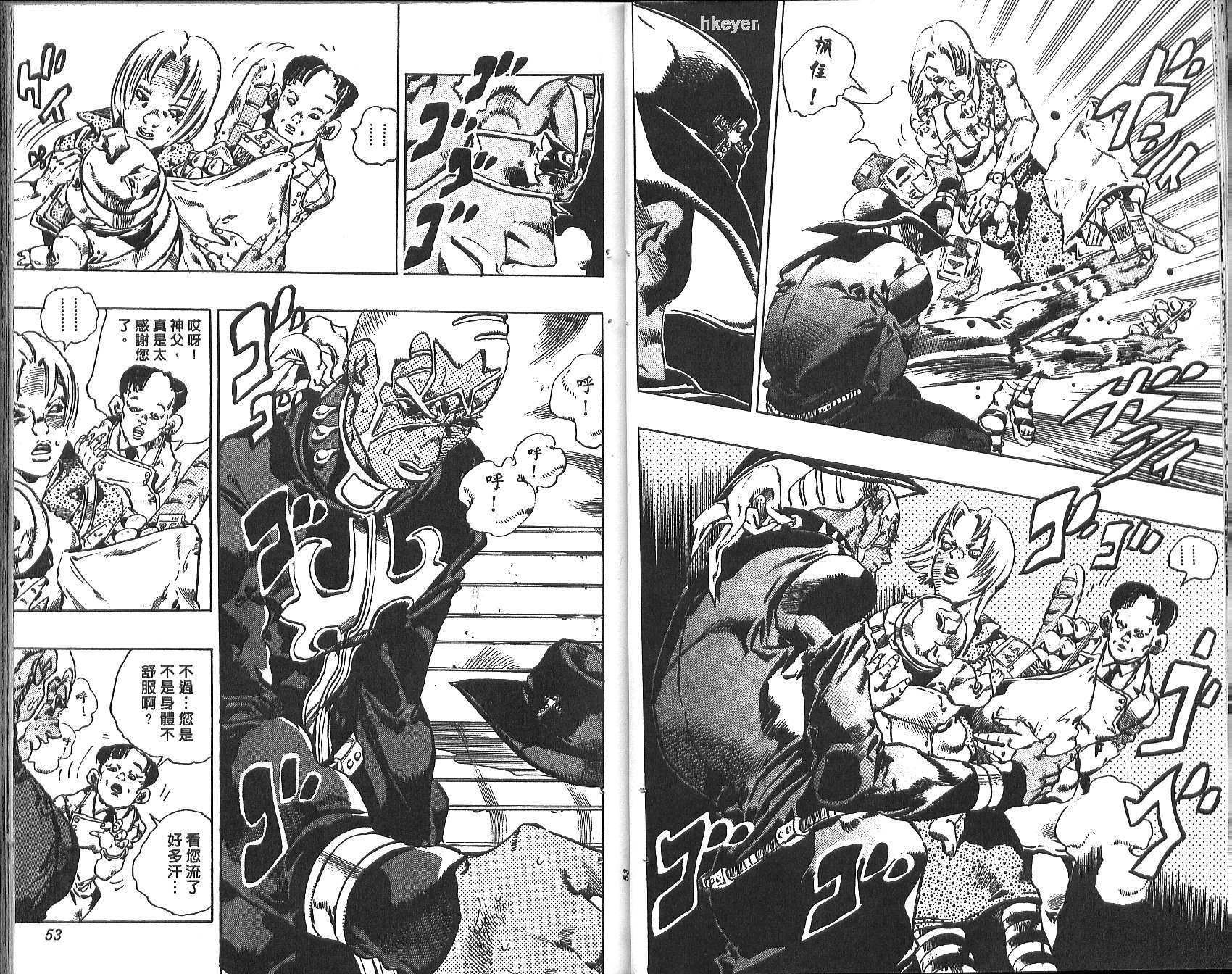 🍴JoJo奇妙冒险 第75卷 第27页