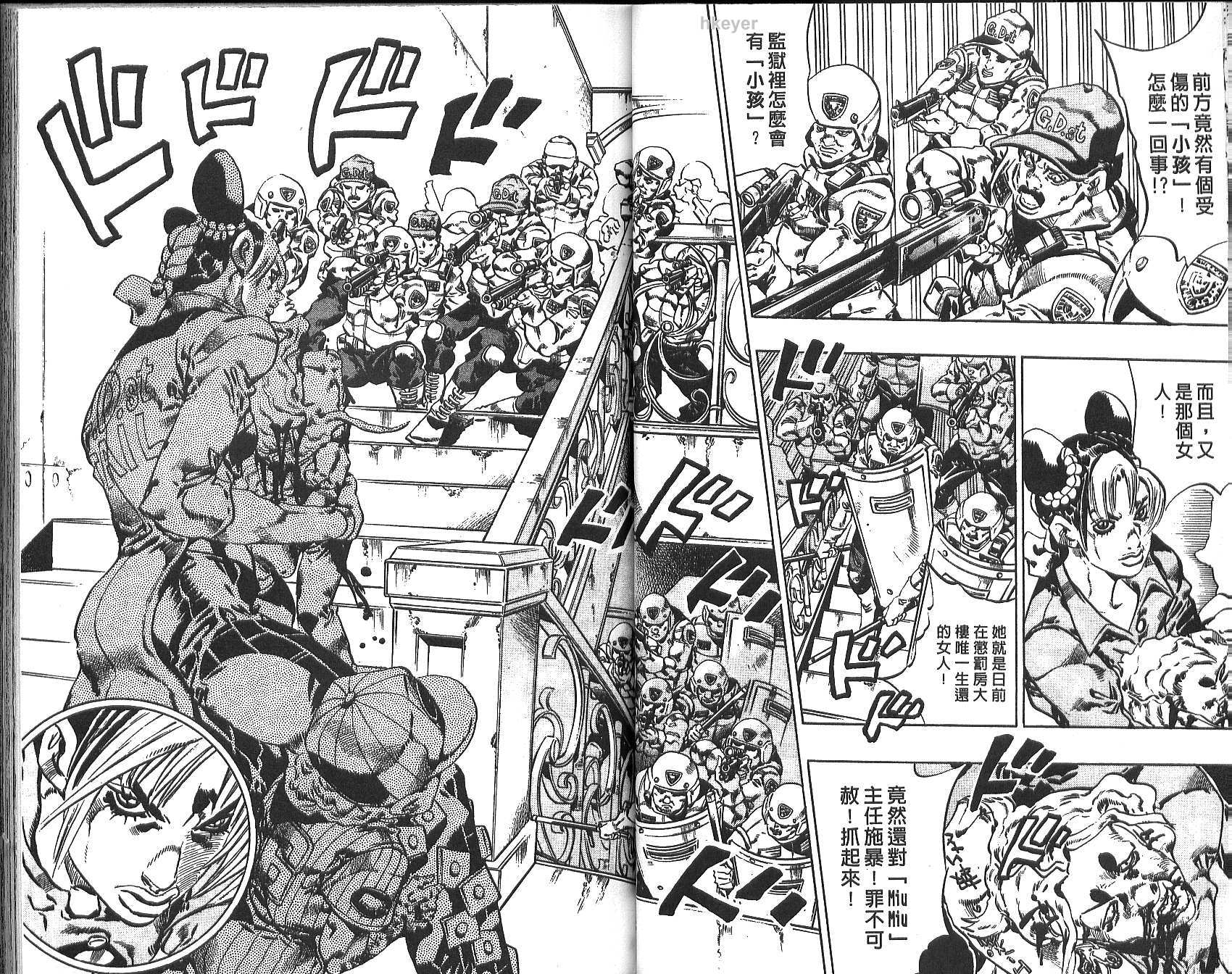 🍴JoJo奇妙冒险 第75卷 第31页
