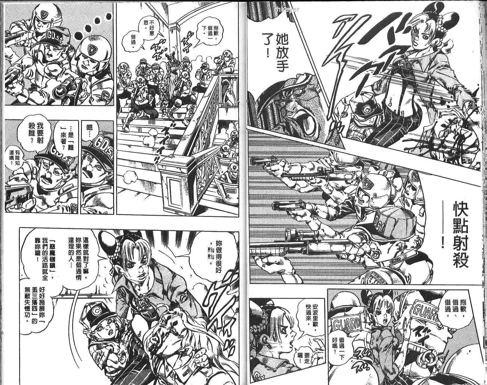 🍴JoJo奇妙冒险 第75卷 第32页