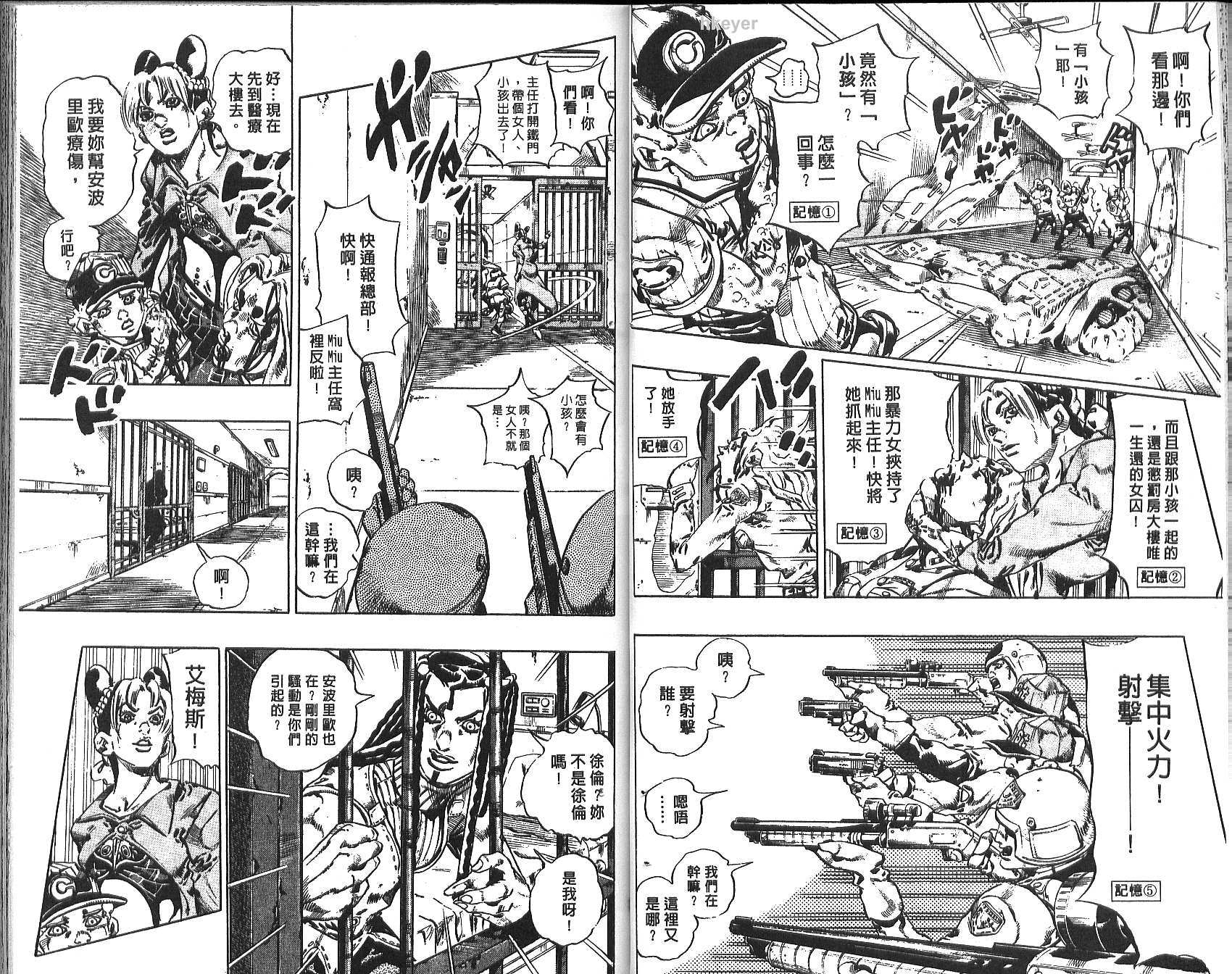 🍴JoJo奇妙冒险 第75卷 第33页