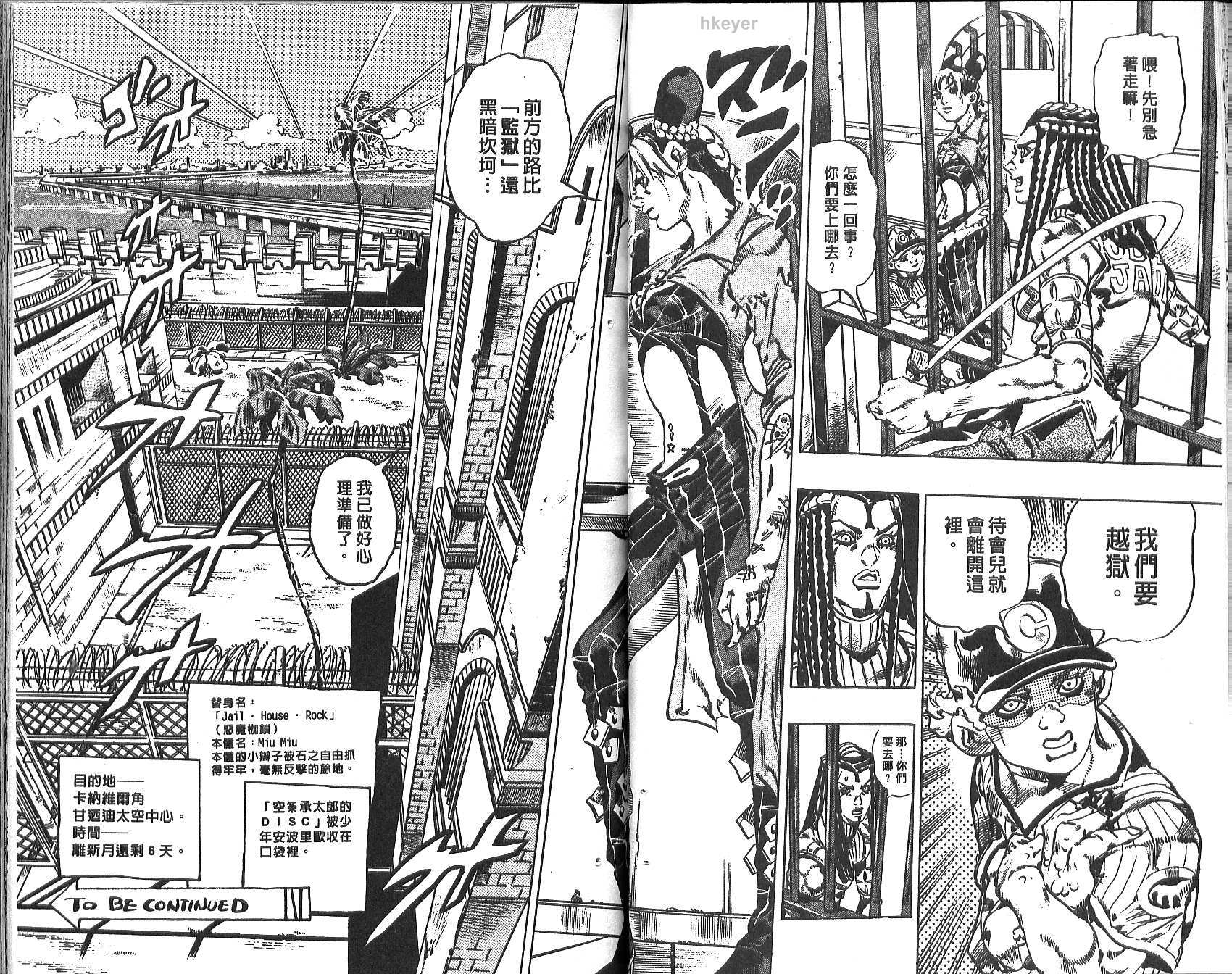 🍴JoJo奇妙冒险 第75卷 第34页