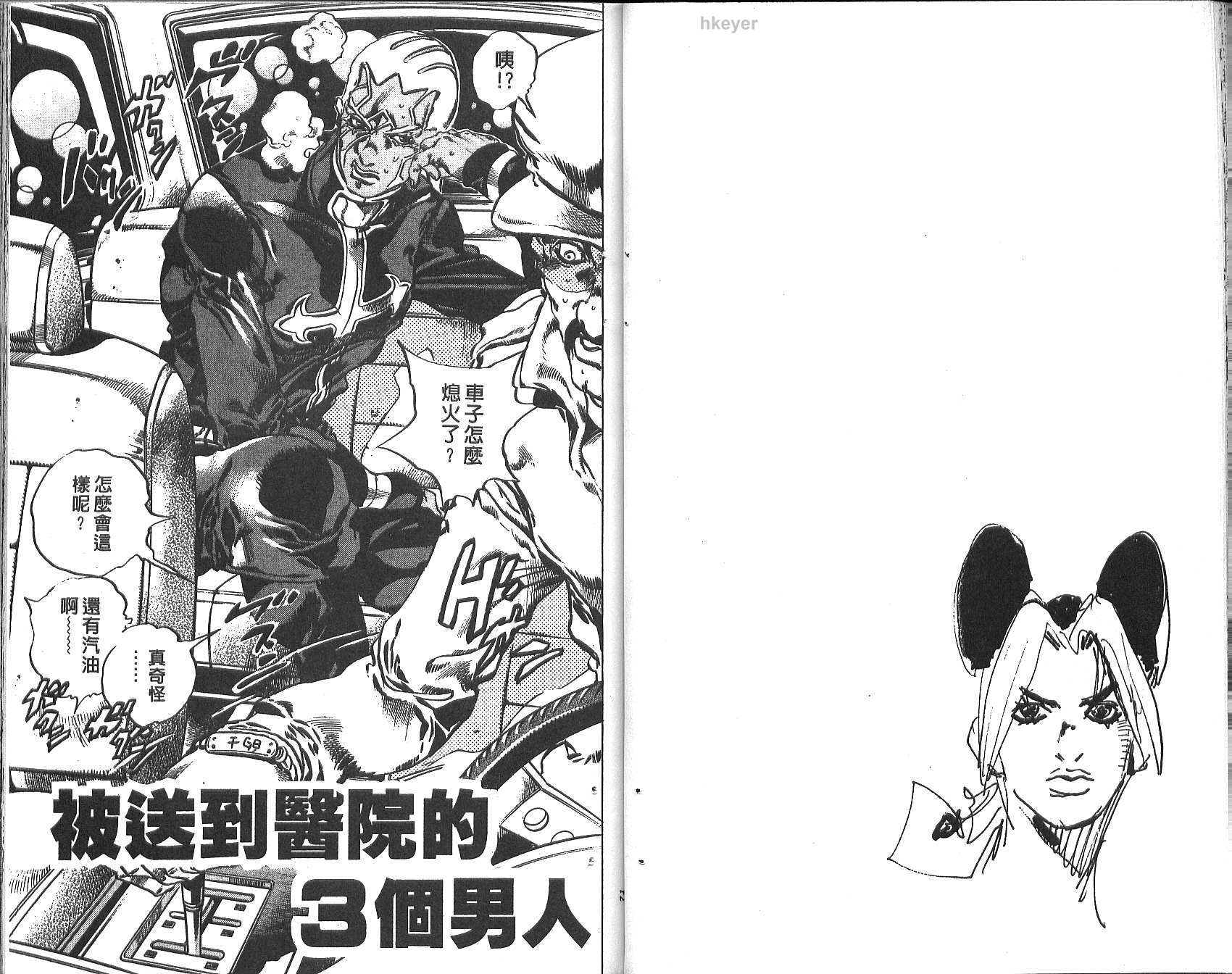 🍴JoJo奇妙冒险 第75卷 第36页