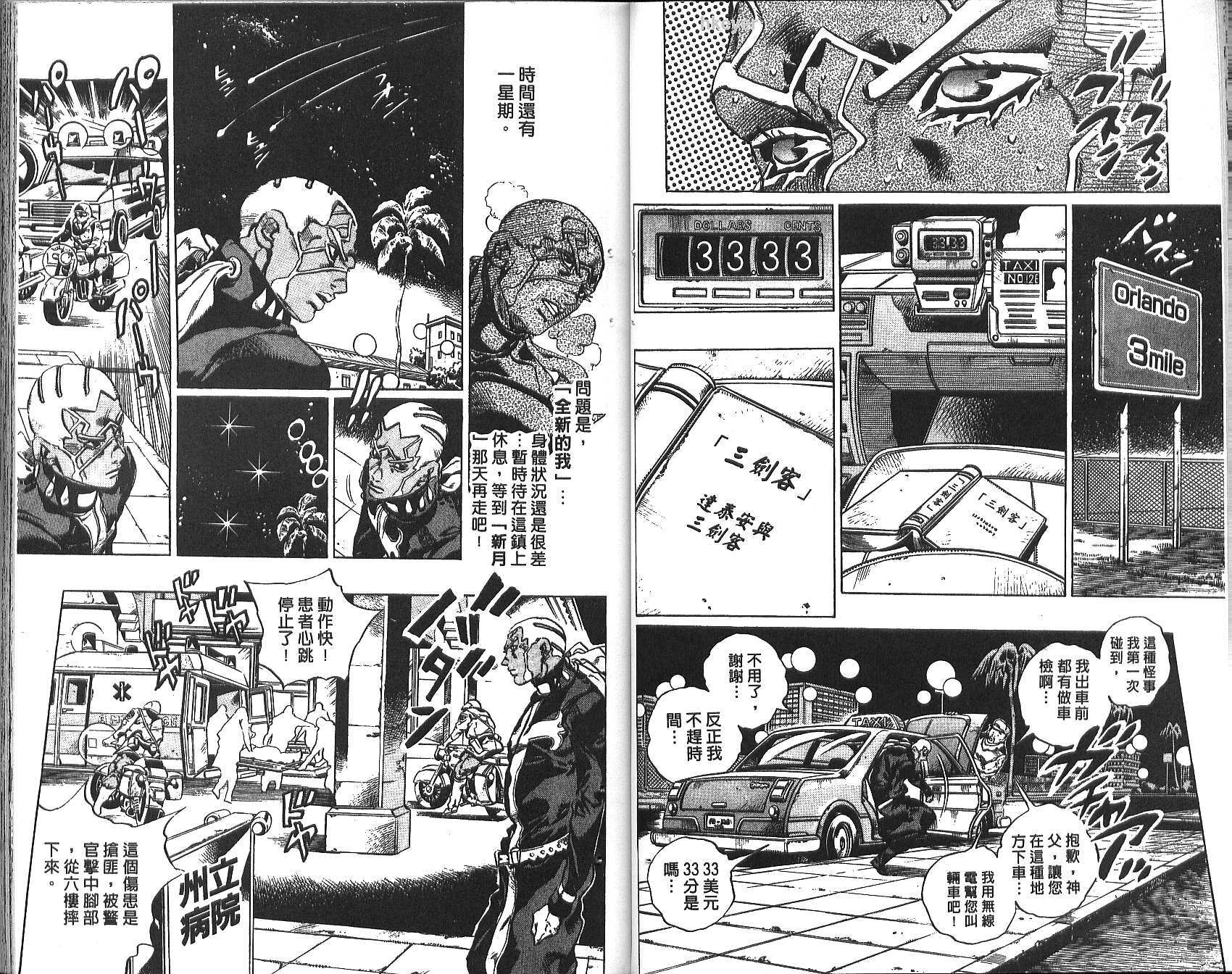 🍴JoJo奇妙冒险 第75卷 第37页