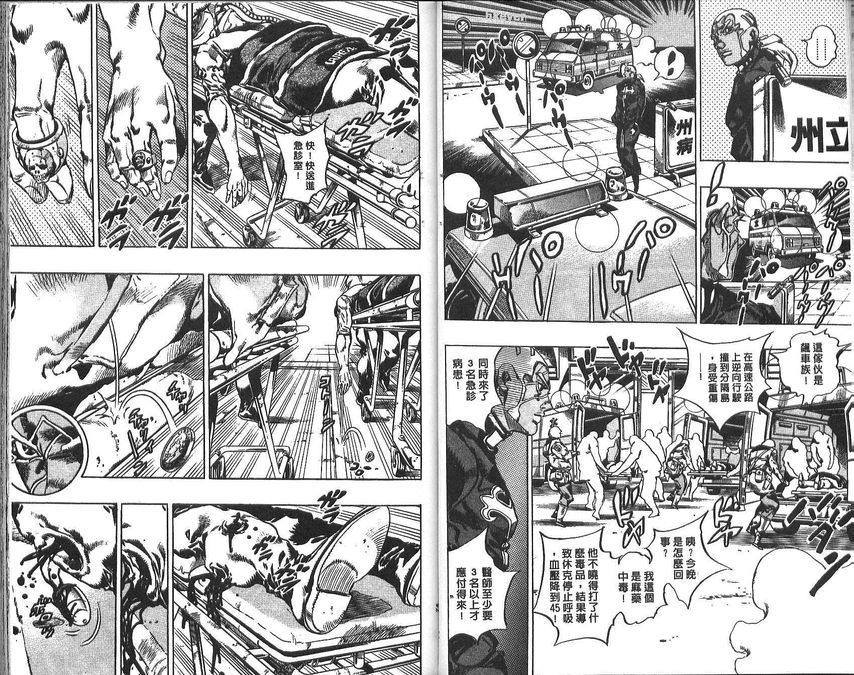 🍴JoJo奇妙冒险 第75卷 第38页