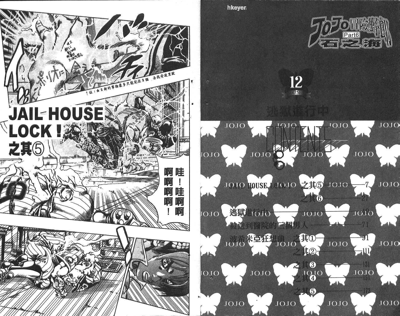 🍴JoJo奇妙冒险 第75卷 第4页
