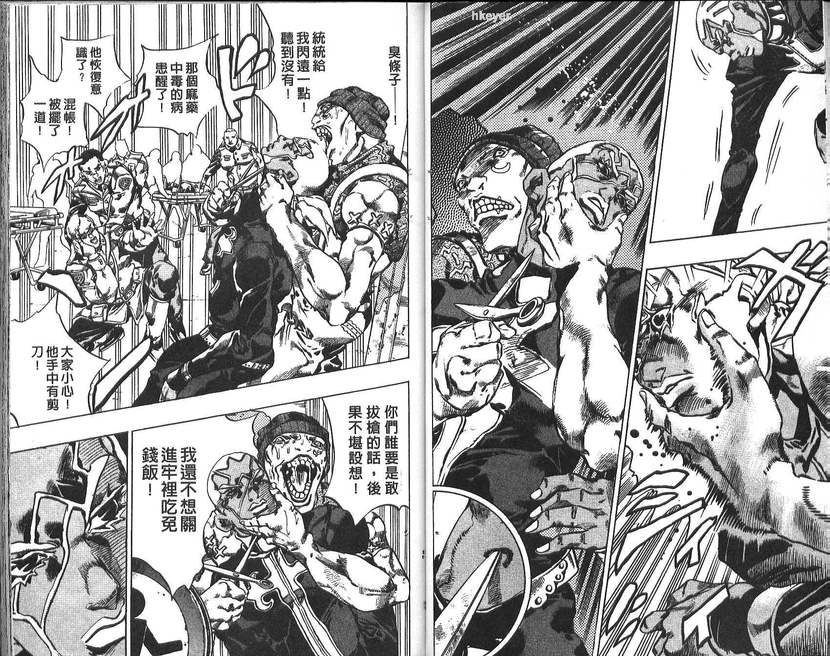 🍴JoJo奇妙冒险 第75卷 第40页