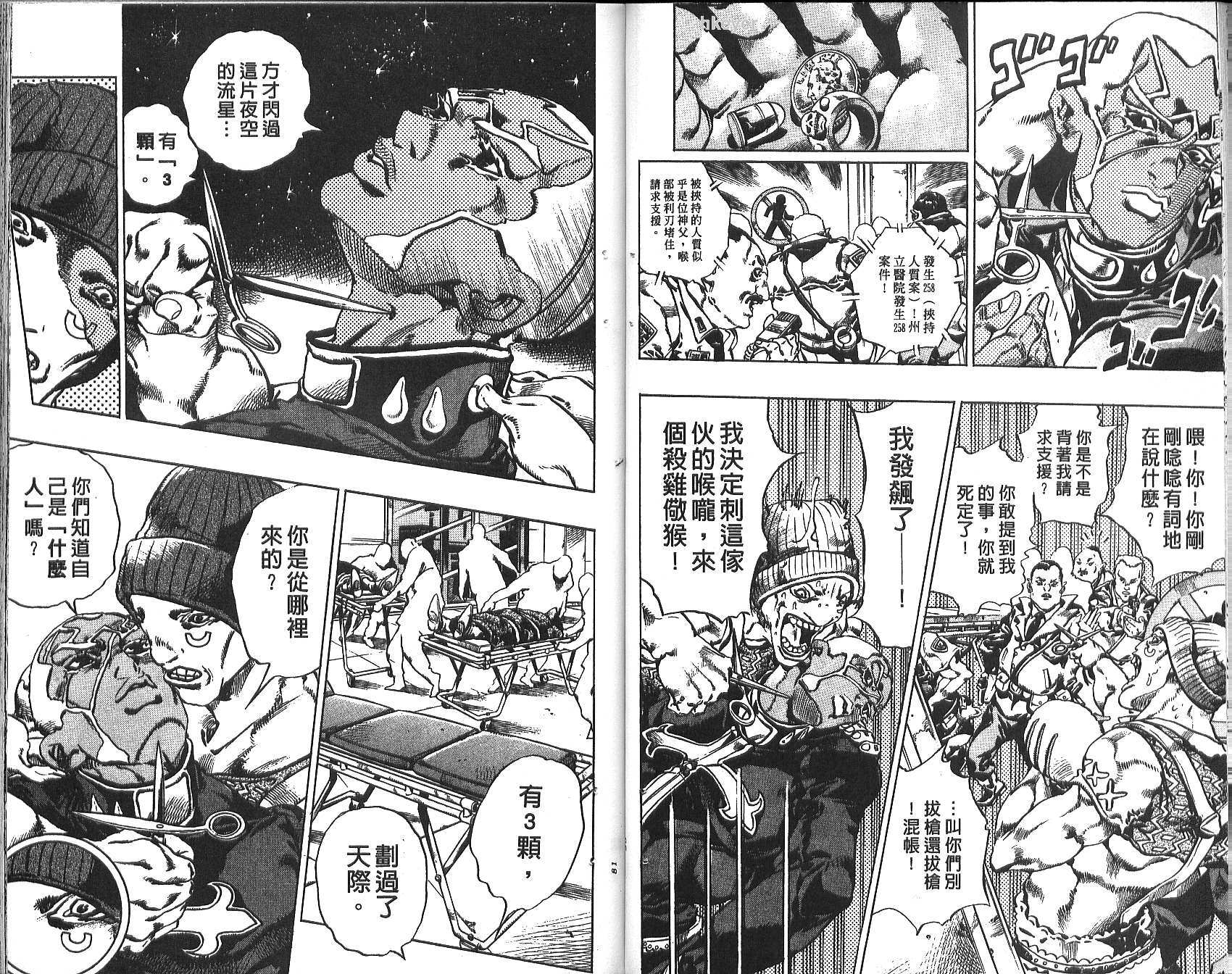 🍴JoJo奇妙冒险 第75卷 第41页