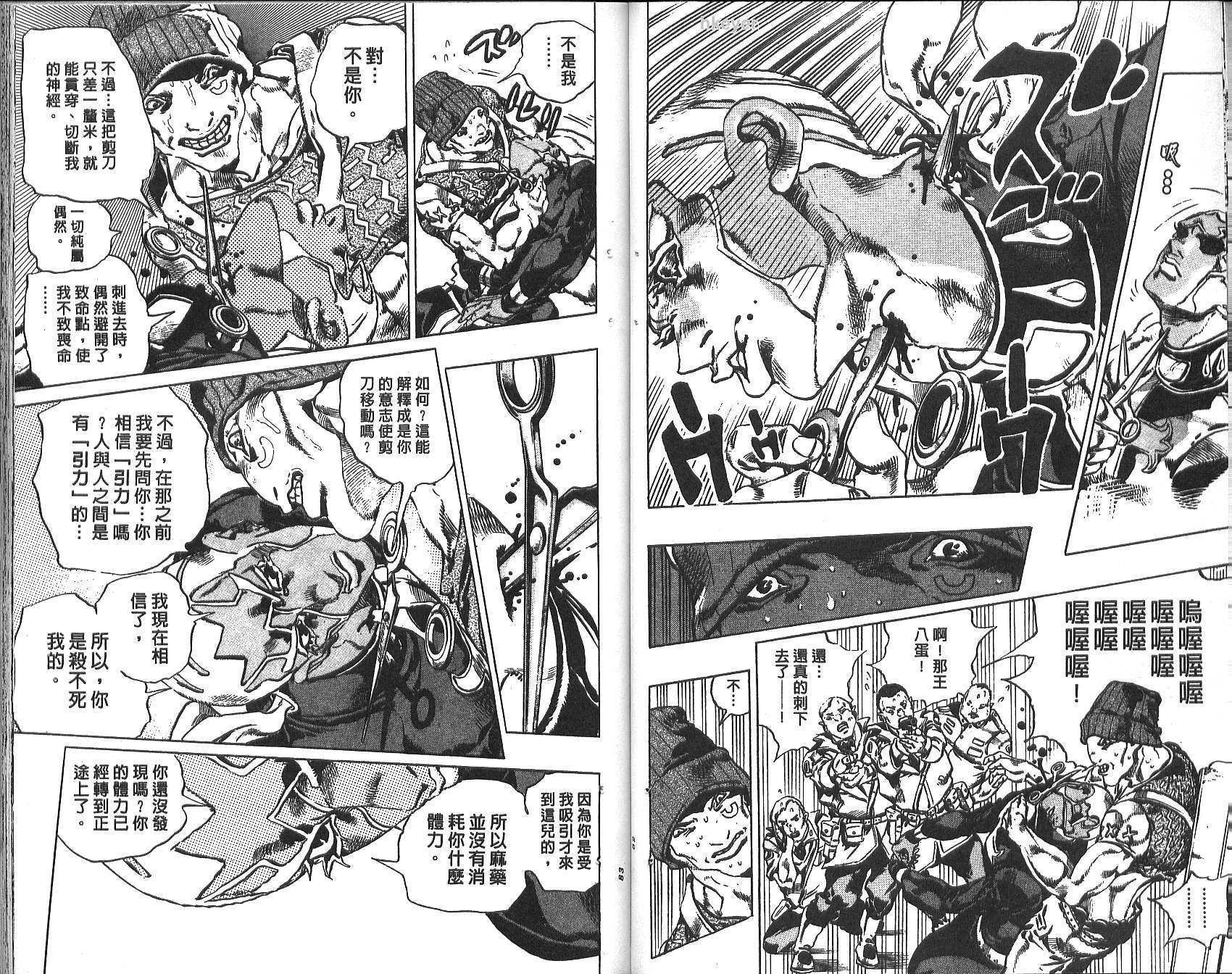 🍴JoJo奇妙冒险 第75卷 第42页