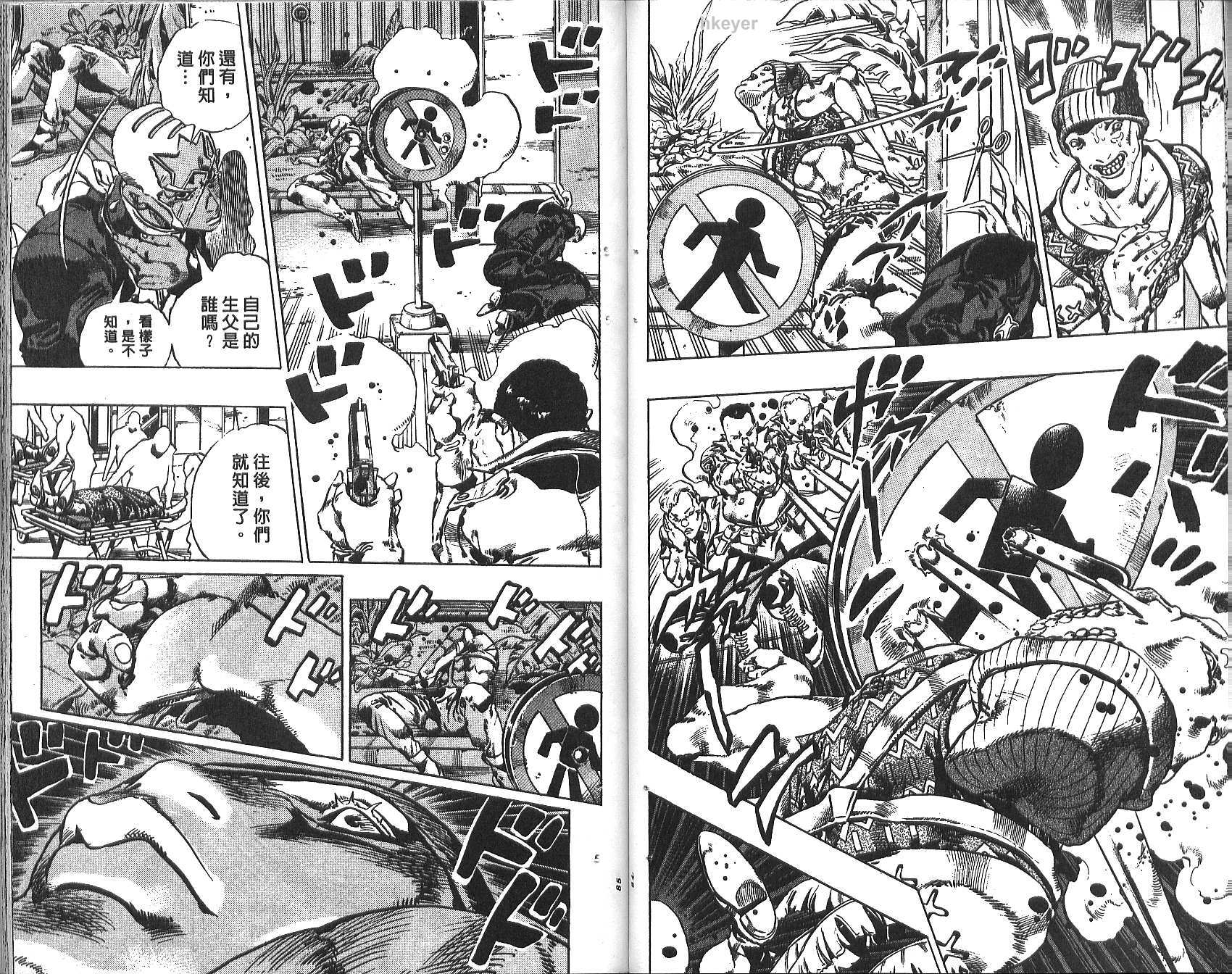 🍴JoJo奇妙冒险 第75卷 第43页