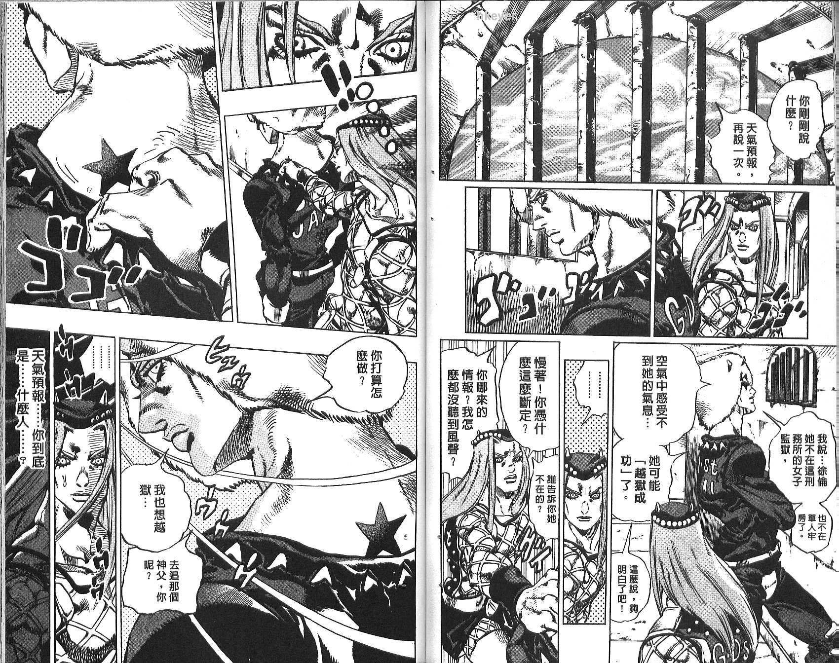 🍴JoJo奇妙冒险 第75卷 第45页