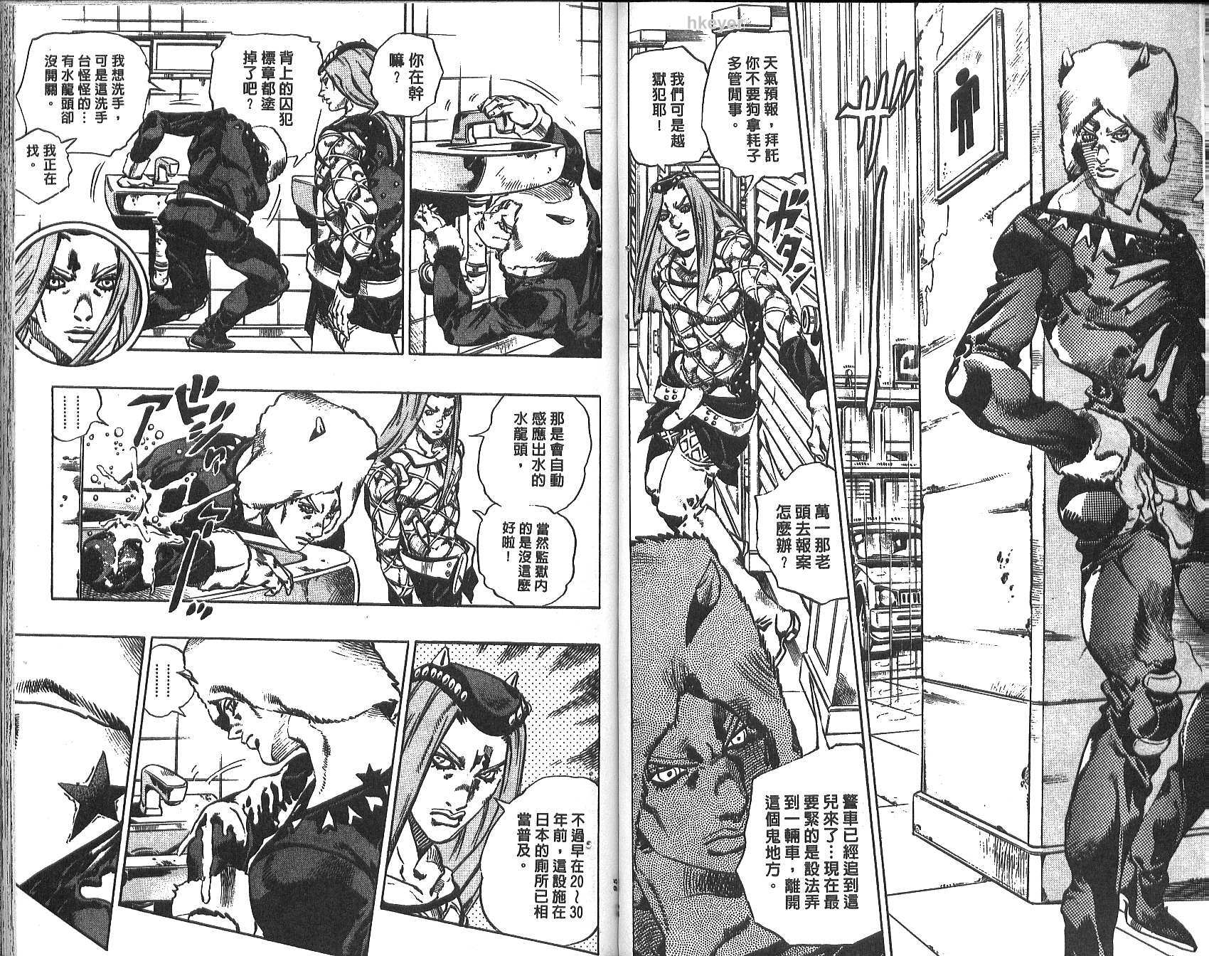 🍴JoJo奇妙冒险 第75卷 第48页