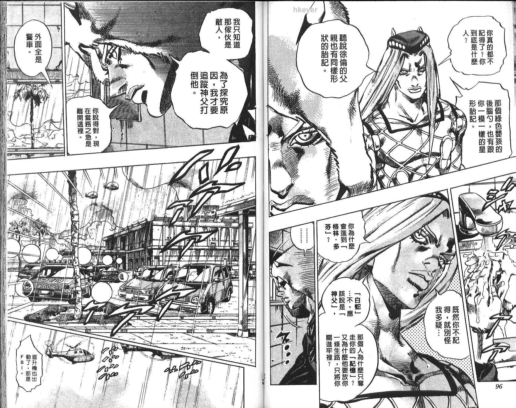 🍴JoJo奇妙冒险 第75卷 第49页
