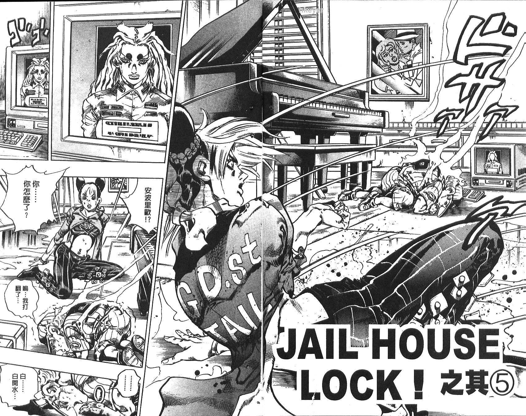🍴JoJo奇妙冒险 第75卷 第5页
