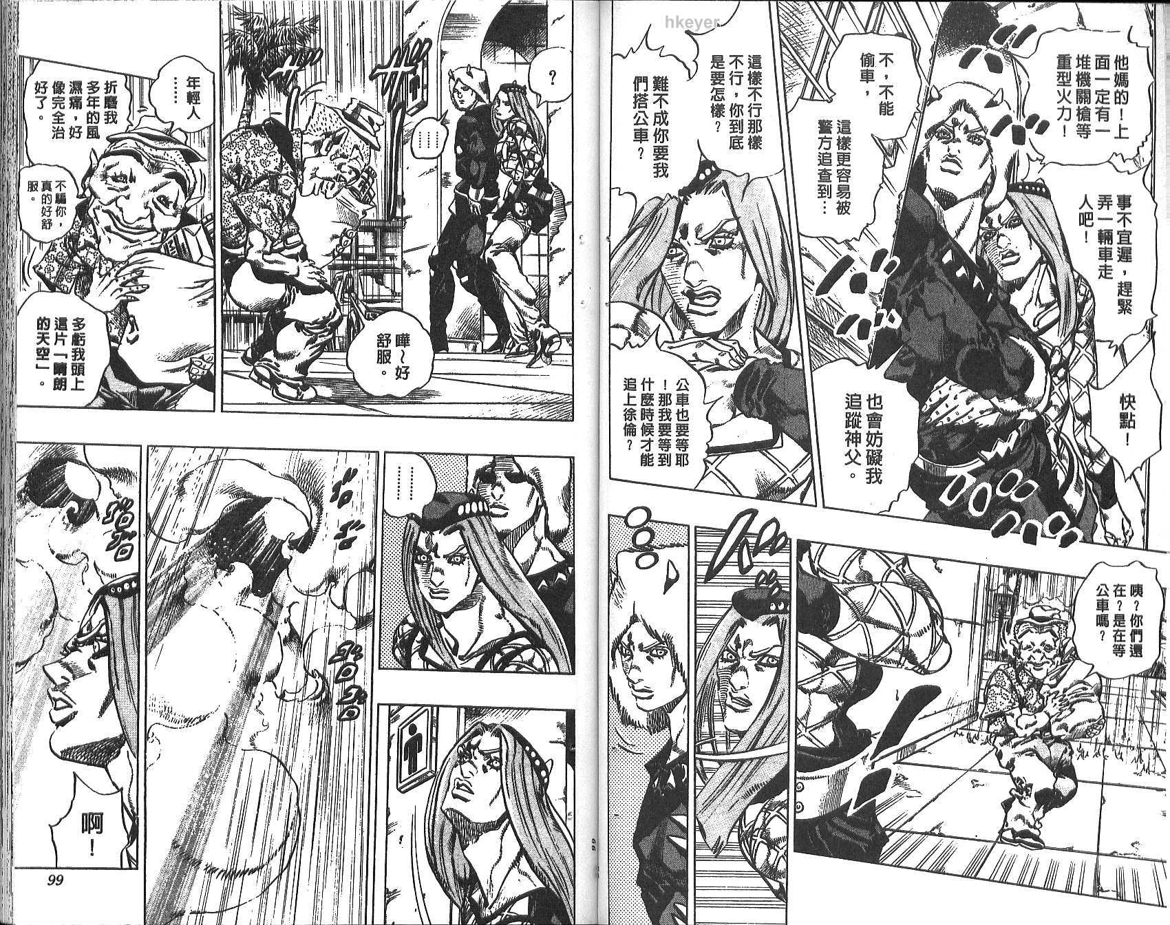 🍴JoJo奇妙冒险 第75卷 第50页