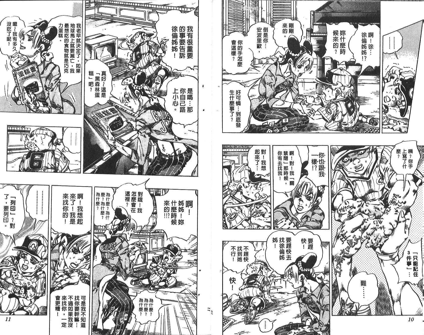 🍴JoJo奇妙冒险 第75卷 第6页