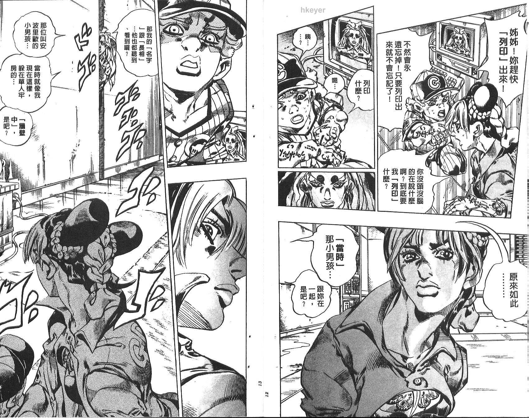 🍴JoJo奇妙冒险 第75卷 第7页