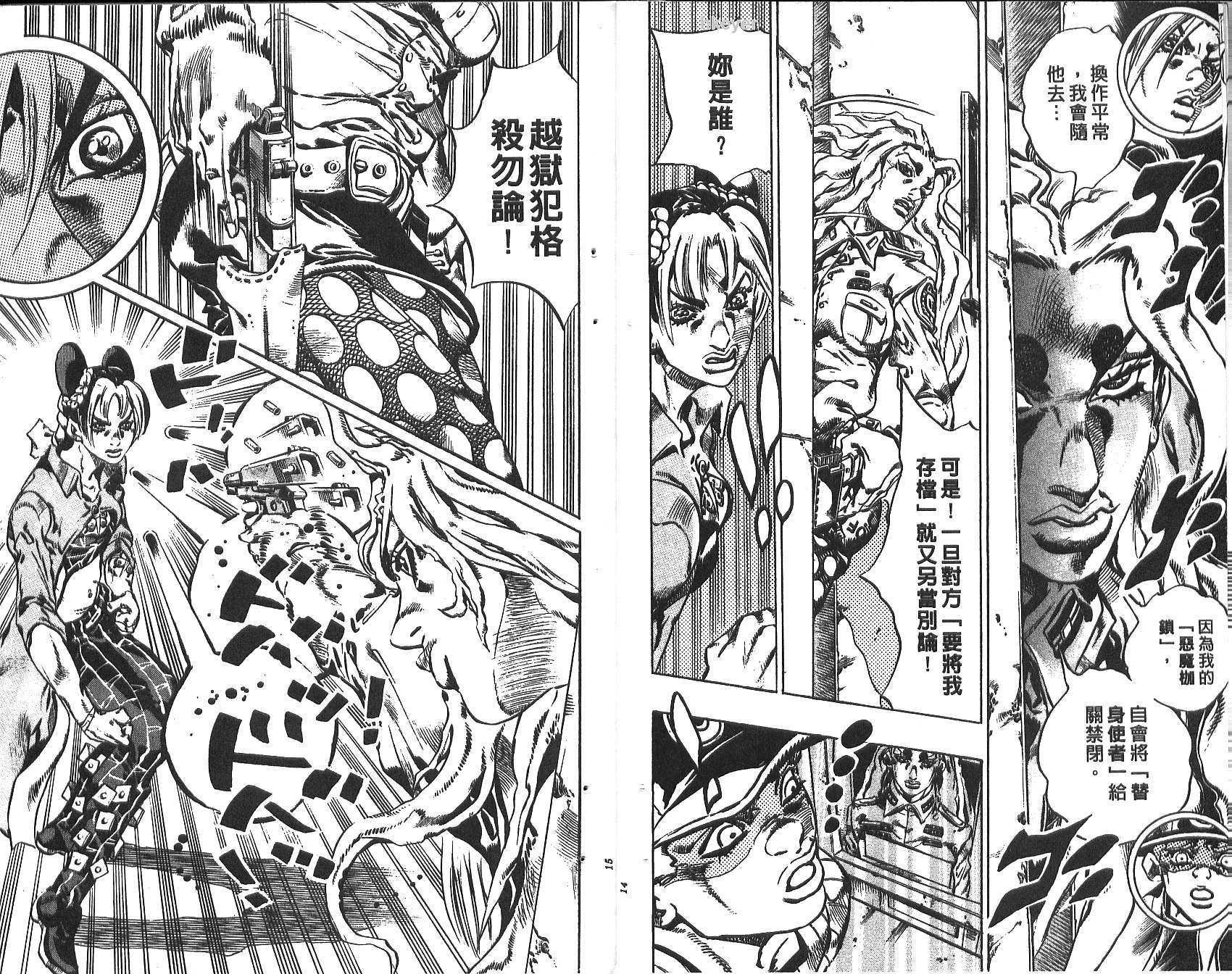 🍴JoJo奇妙冒险 第75卷 第8页