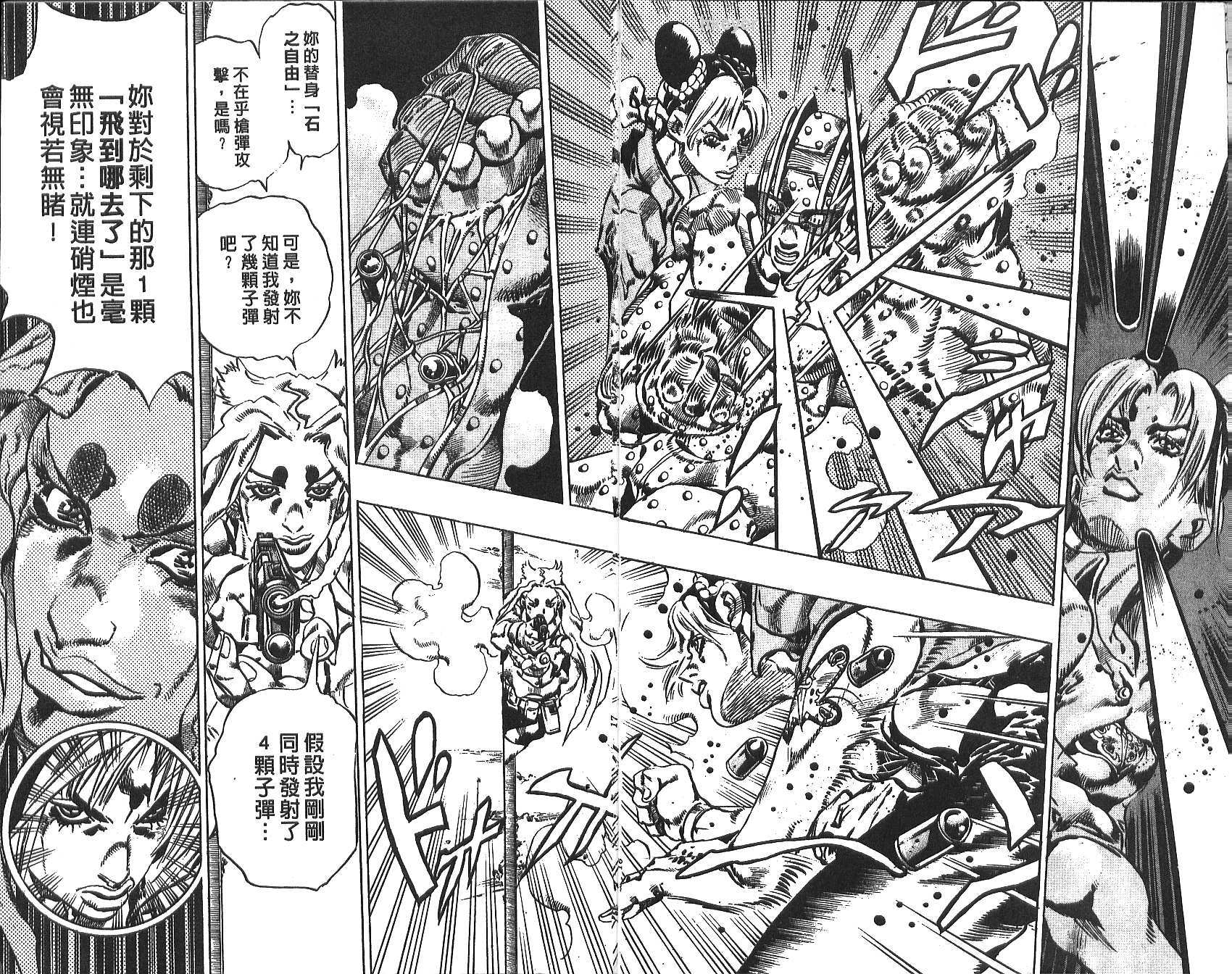 🍴JoJo奇妙冒险 第75卷 第9页