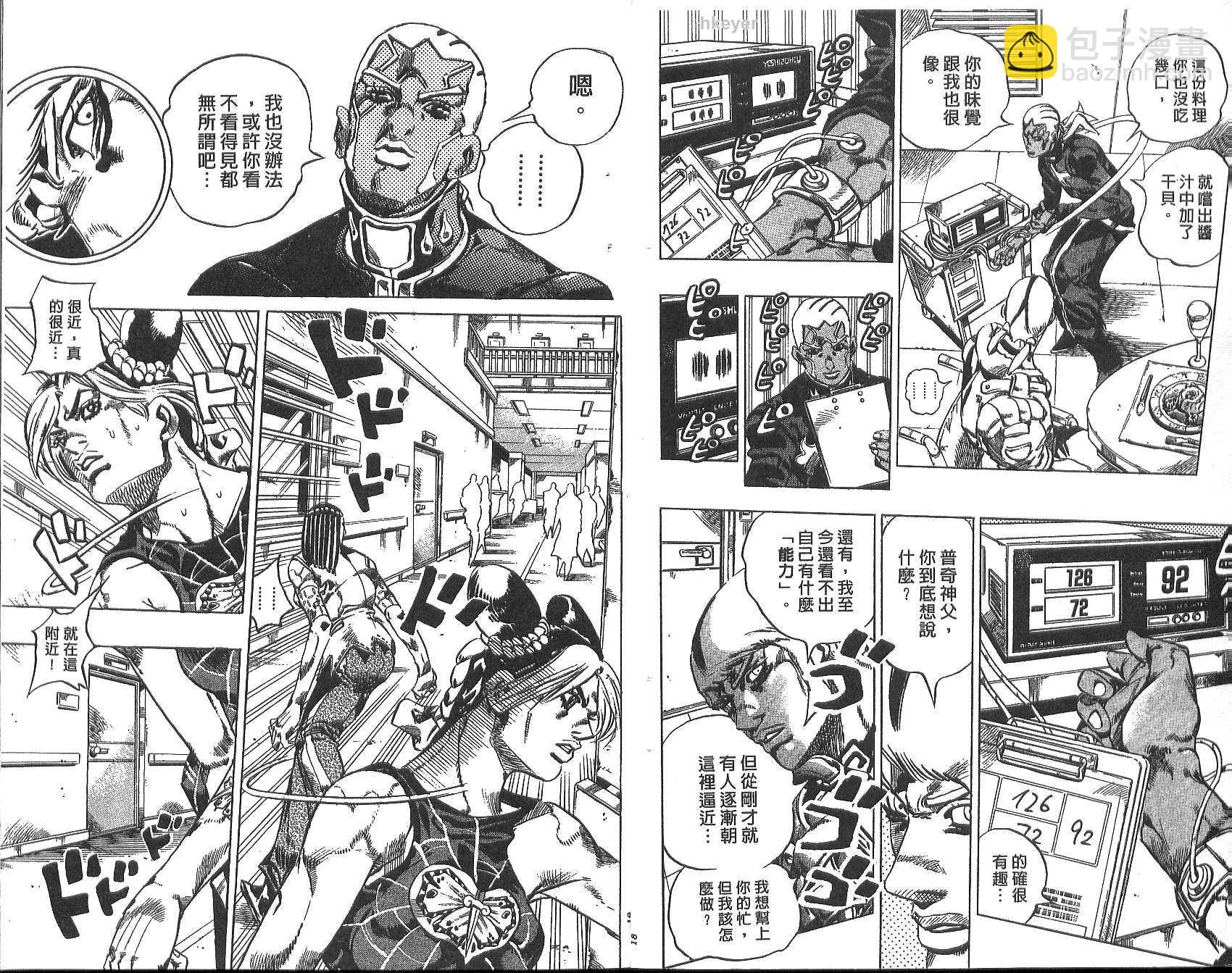🍴JoJo奇妙冒险 第77卷 第10页