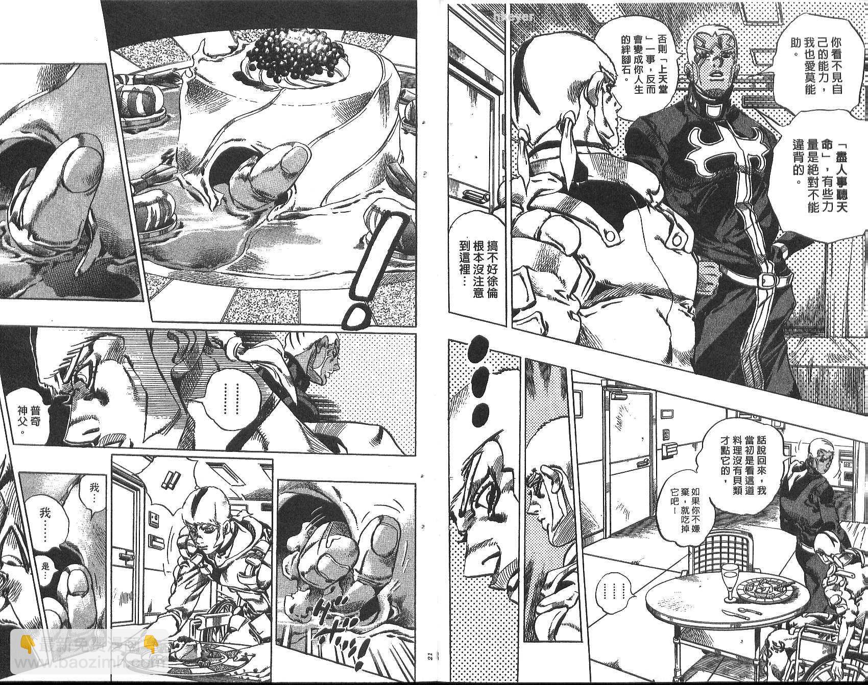 🍴JoJo奇妙冒险 第77卷 第11页