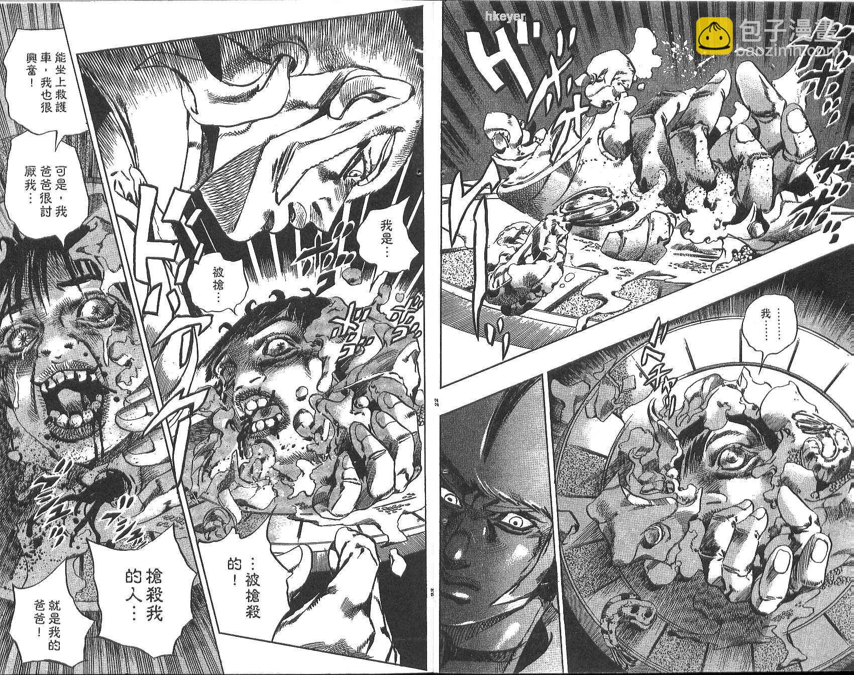 🍴JoJo奇妙冒险 第77卷 第12页