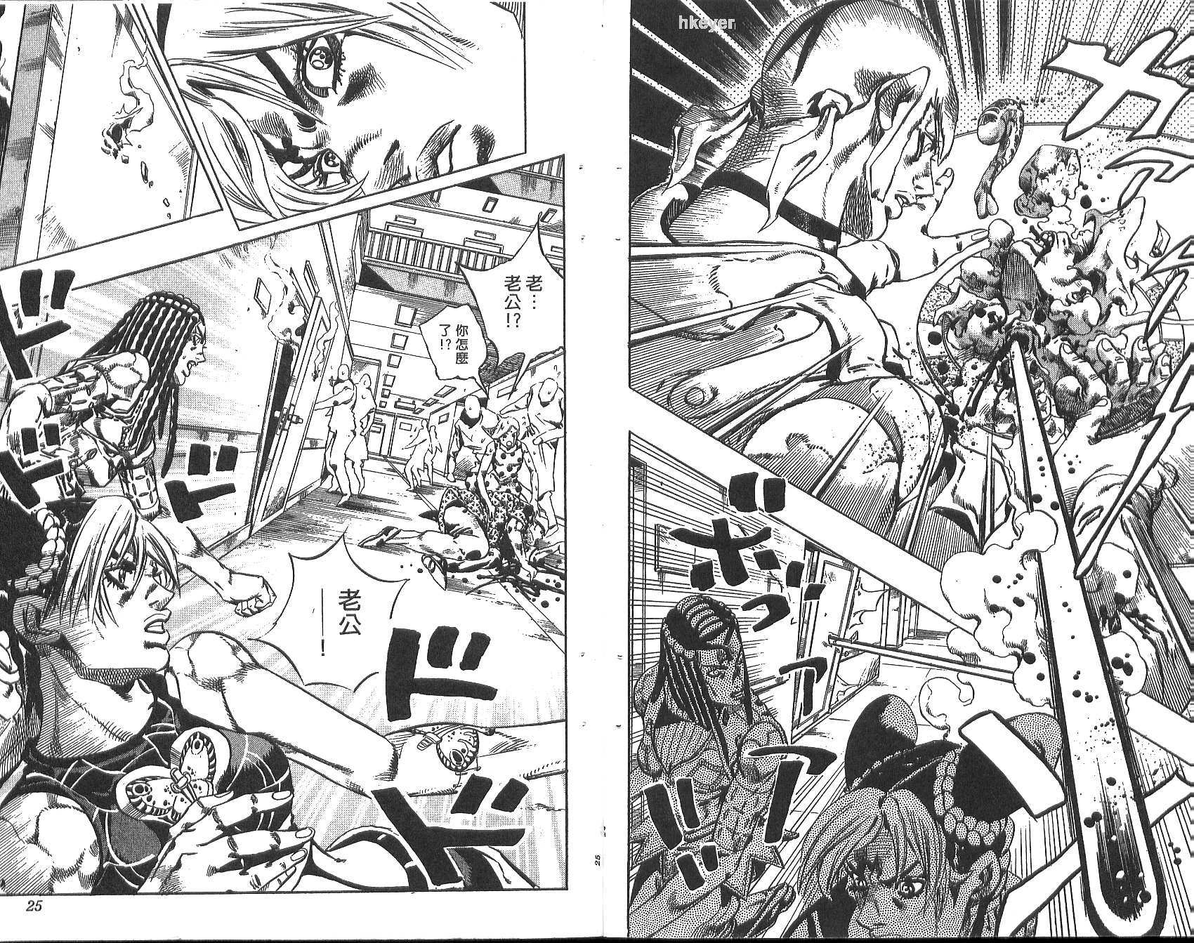 🍴JoJo奇妙冒险 第77卷 第13页