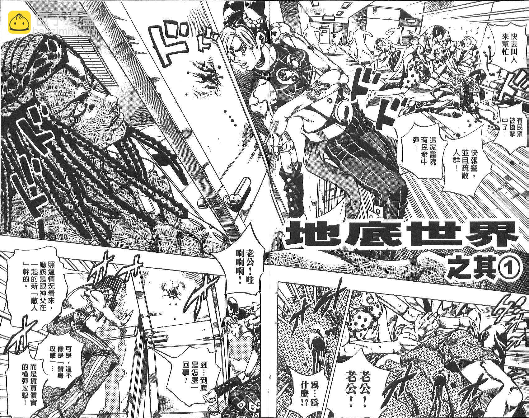 🍴JoJo奇妙冒险 第77卷 第15页
